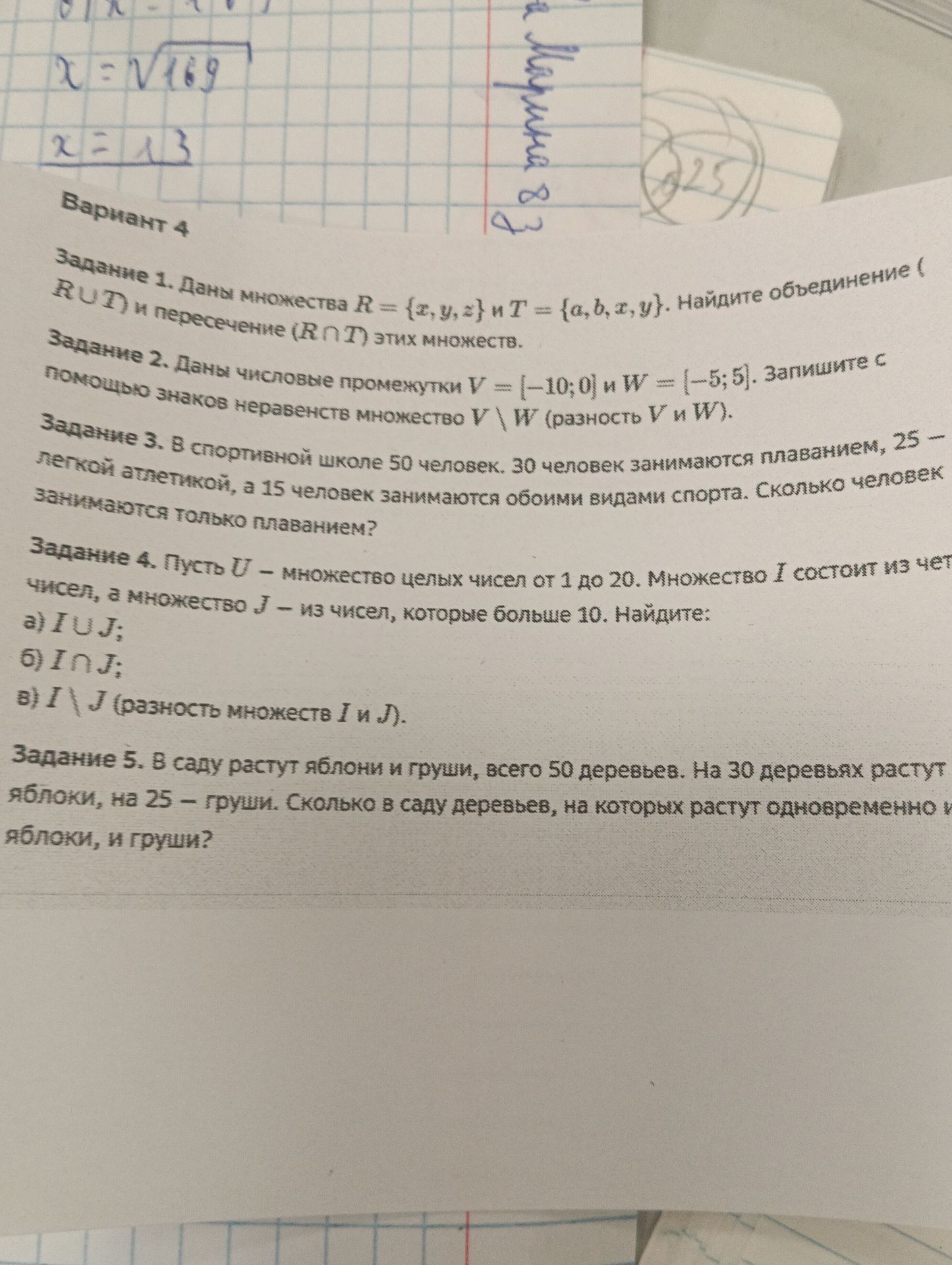 Фото задания: Задание 4. Пусть U — множество целых чисел от 1 до 20. Множество I состоит из четных чисел, а множество J — из чисел, которые…