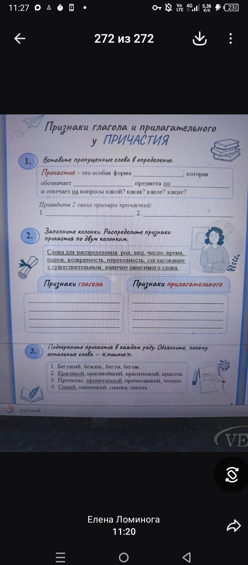 Фото задания: 3. Подчеркните причастия в каждом ряду. Объясните, почему остальные слова — «лишние»: 1) Бегущий, бежать, бегун, бегом. 2)…
