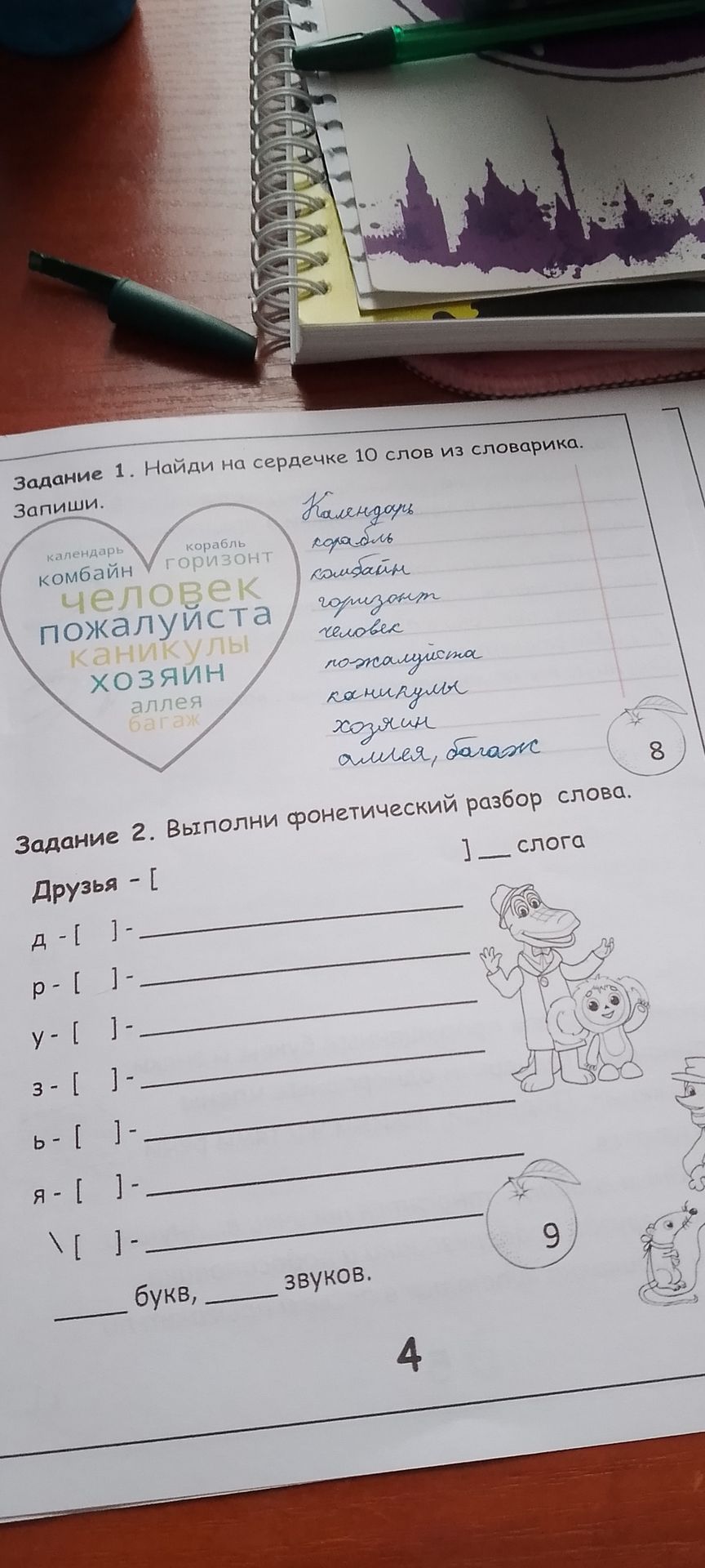 Фото задания: Задание 2. Выполни фонетический разбор слова «Друзья».