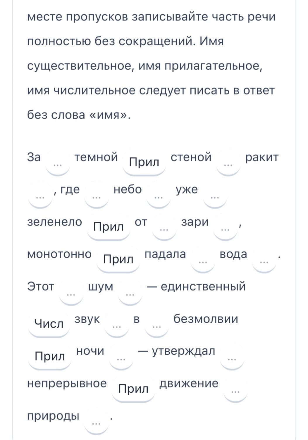 Фото задания: В месте пропусков записывайте часть речи полностью без сокращений. Имя существительное, имя прилагательное, имя…