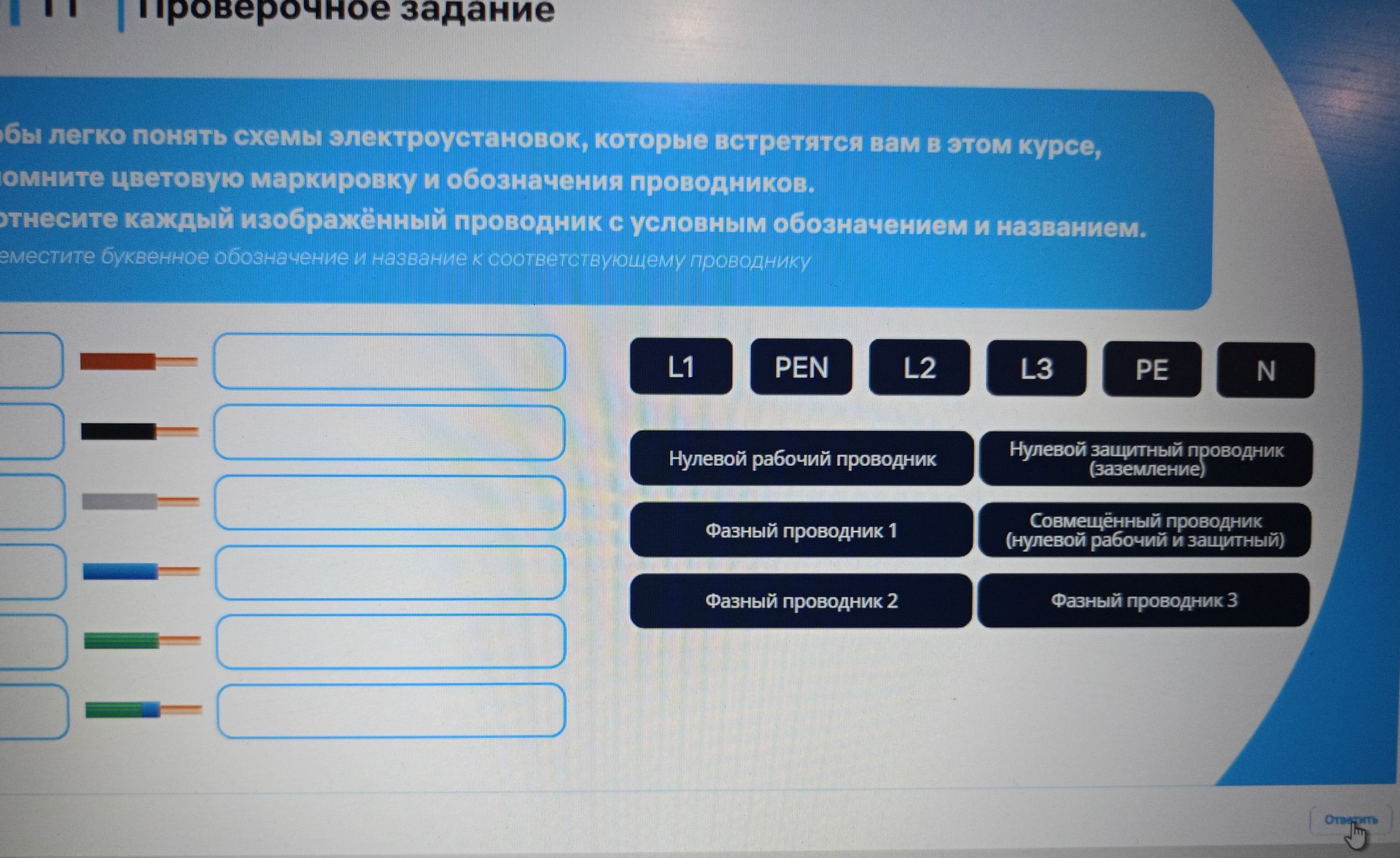Фото задания: Соотнесите каждый изображённый проводник с условным обозначением и названием: коричневый, чёрный, серый, синий,…
