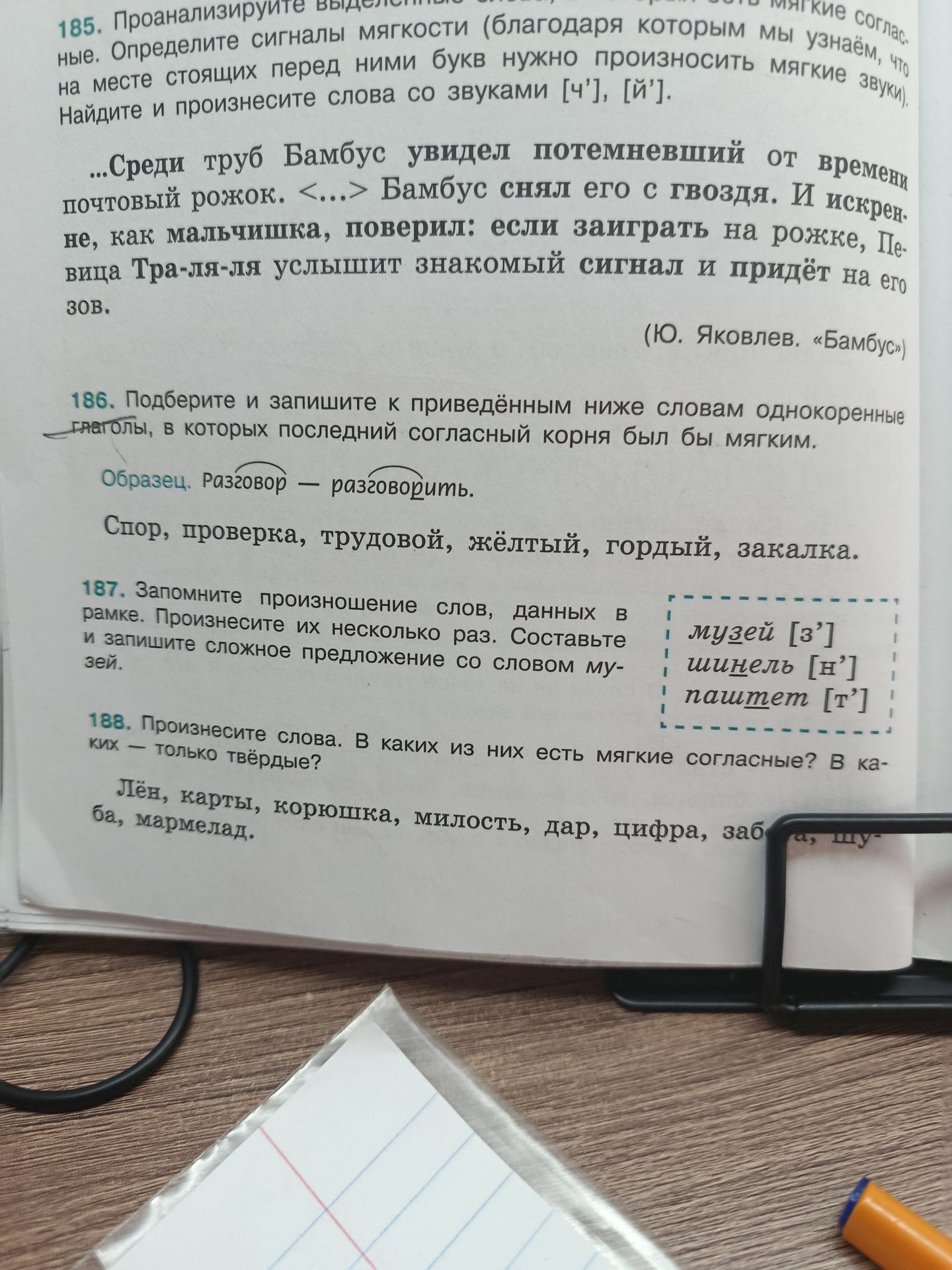Фото задания: 185. Проанализируйте выделенные слова, определите сигналы мягкости (благодаря которым мы узнаём, что на месте стоящих перед…