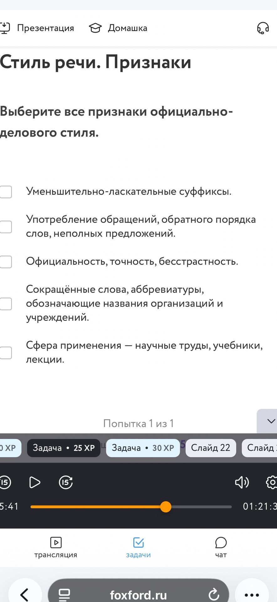 Фото задания: Выберите все признаки официально-делового стиля: уменьшительно-ласкательные суффиксы; употребление обращений, обратного…
