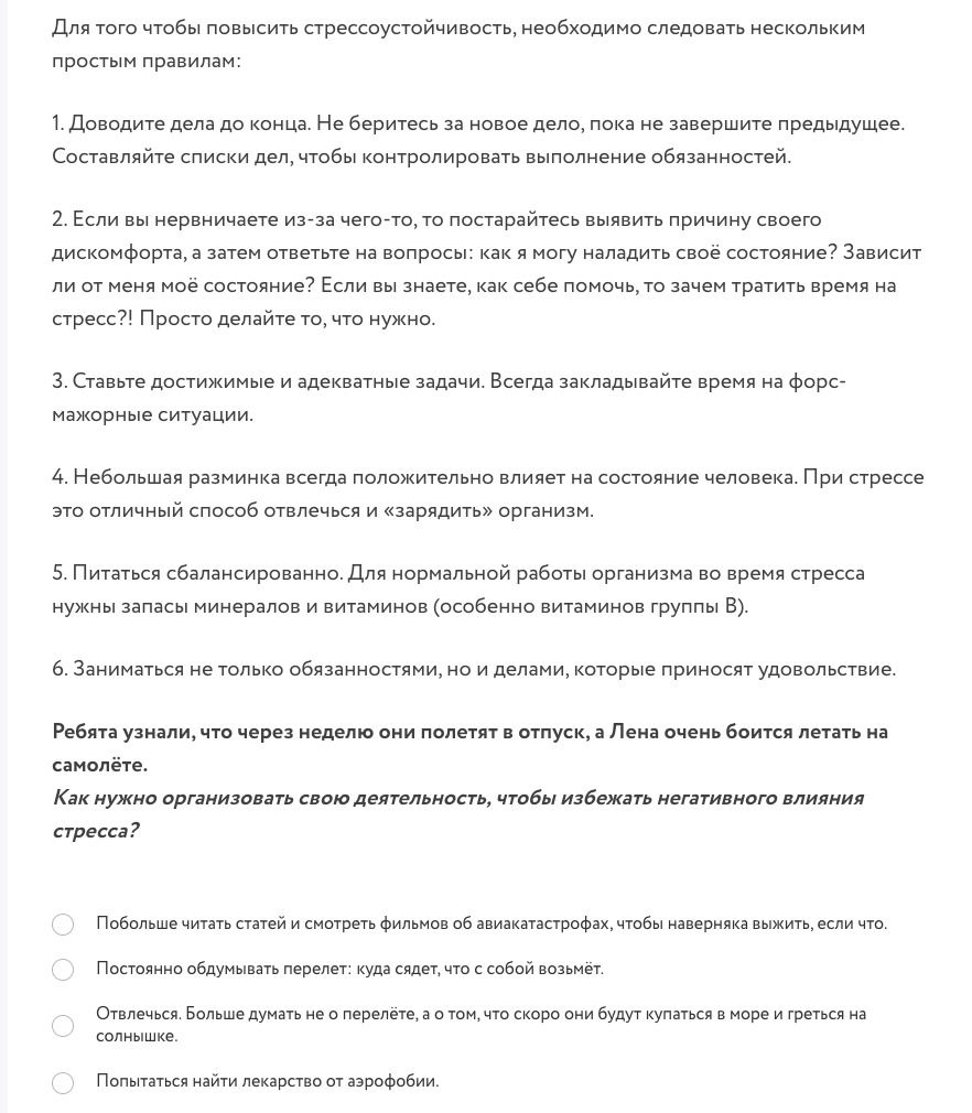 Фото задания: Ребята узнали, что через неделю они полетят в отпуск, а Лена очень боится летать на самолёте. Как нужно организовать свою…