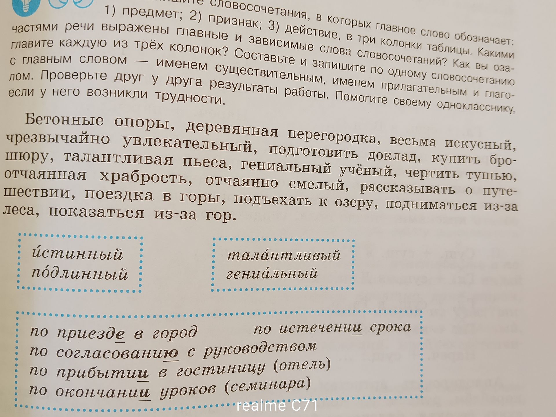 Фото задания: Распределите словосочетания, в которых главное слово обозначает: 1) предмет; 2) признак; 3) действие, в три колонки…