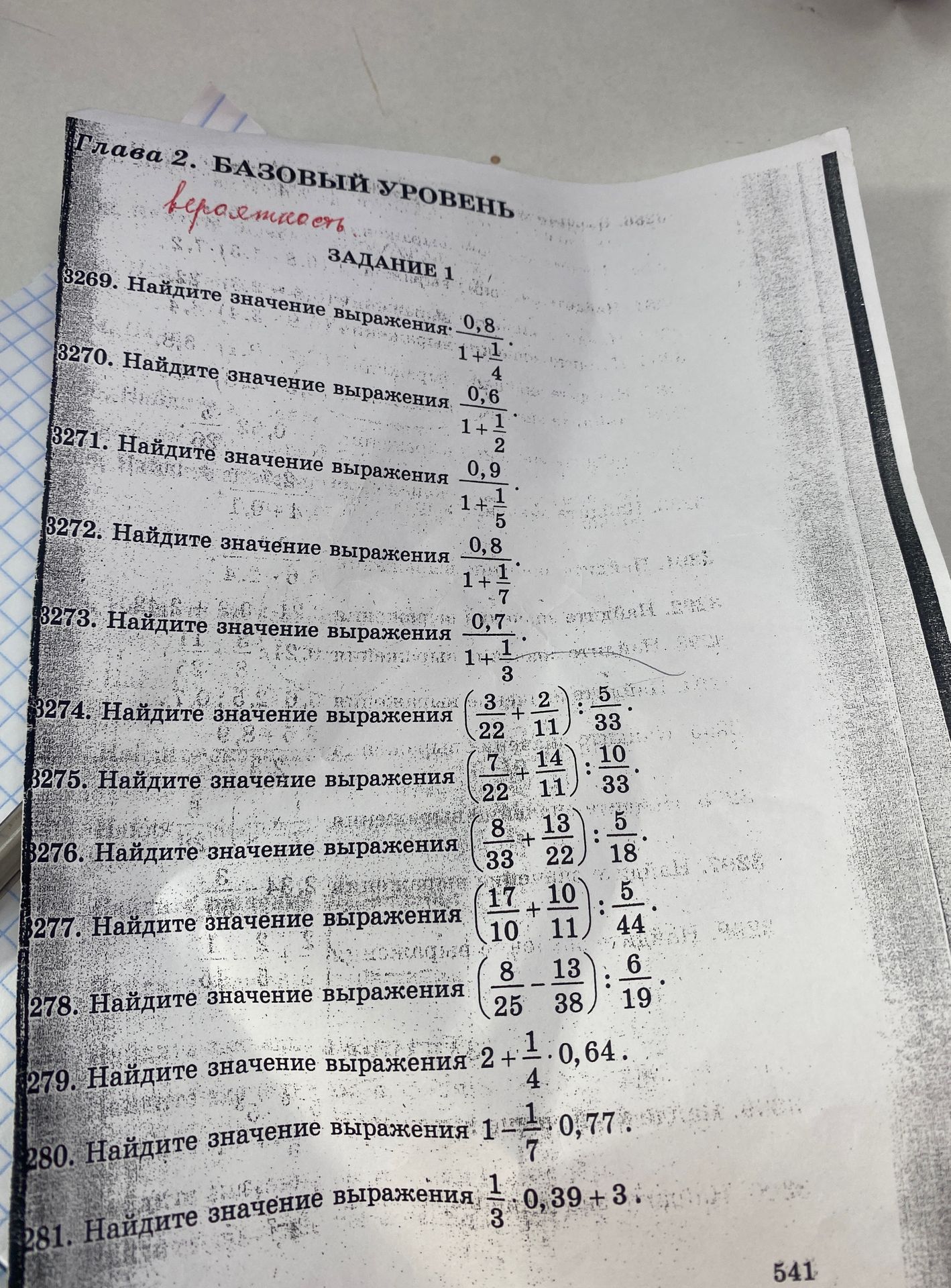 Фото задания: 3269. Найдите значение выражения: 0,8 : (1 + 1/4).