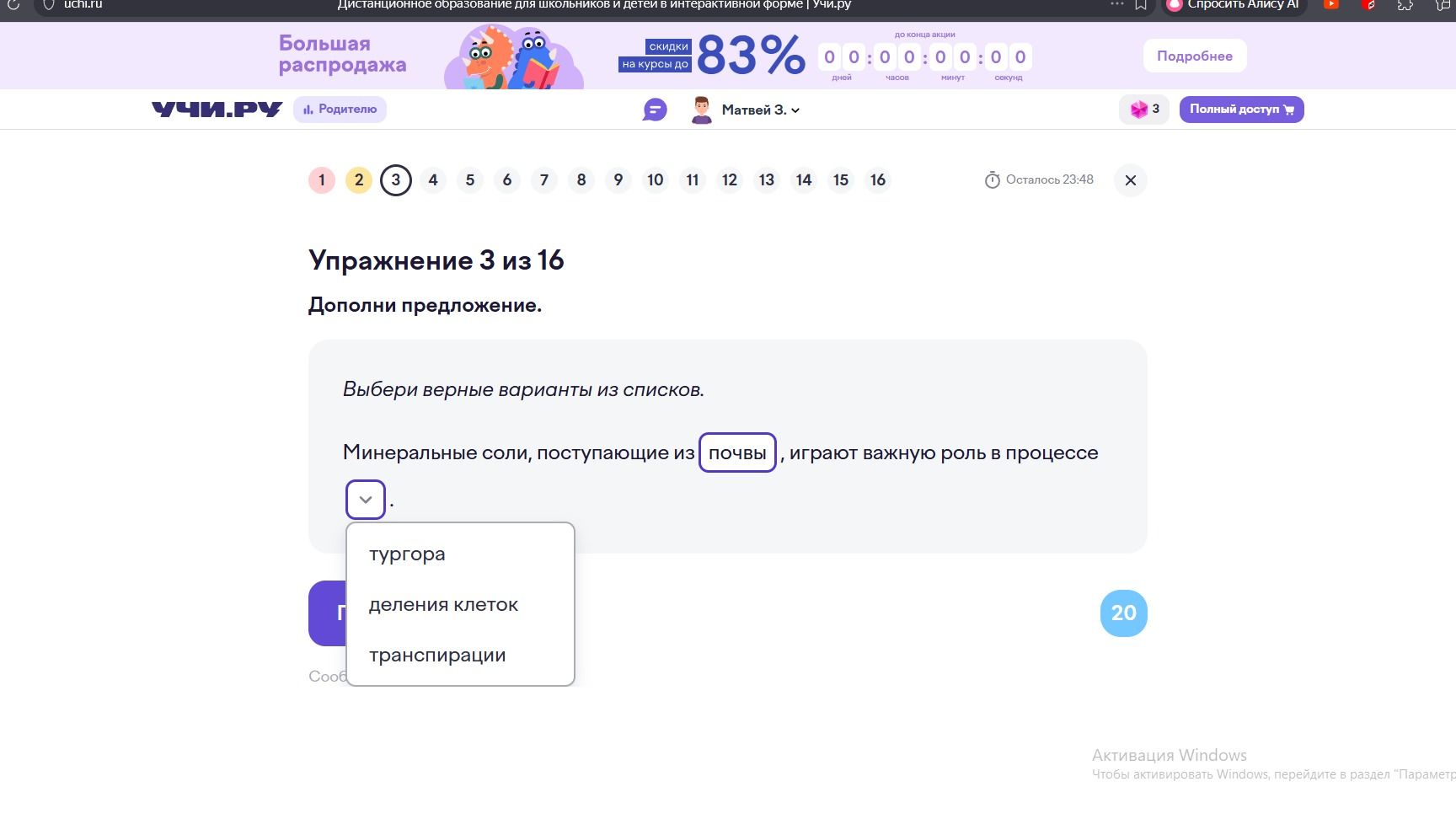 Фото задания: Упражнение 3. Дополни предложение. Выбери верный вариант: «Минеральные соли, поступающие из почвы, играют важную роль в…