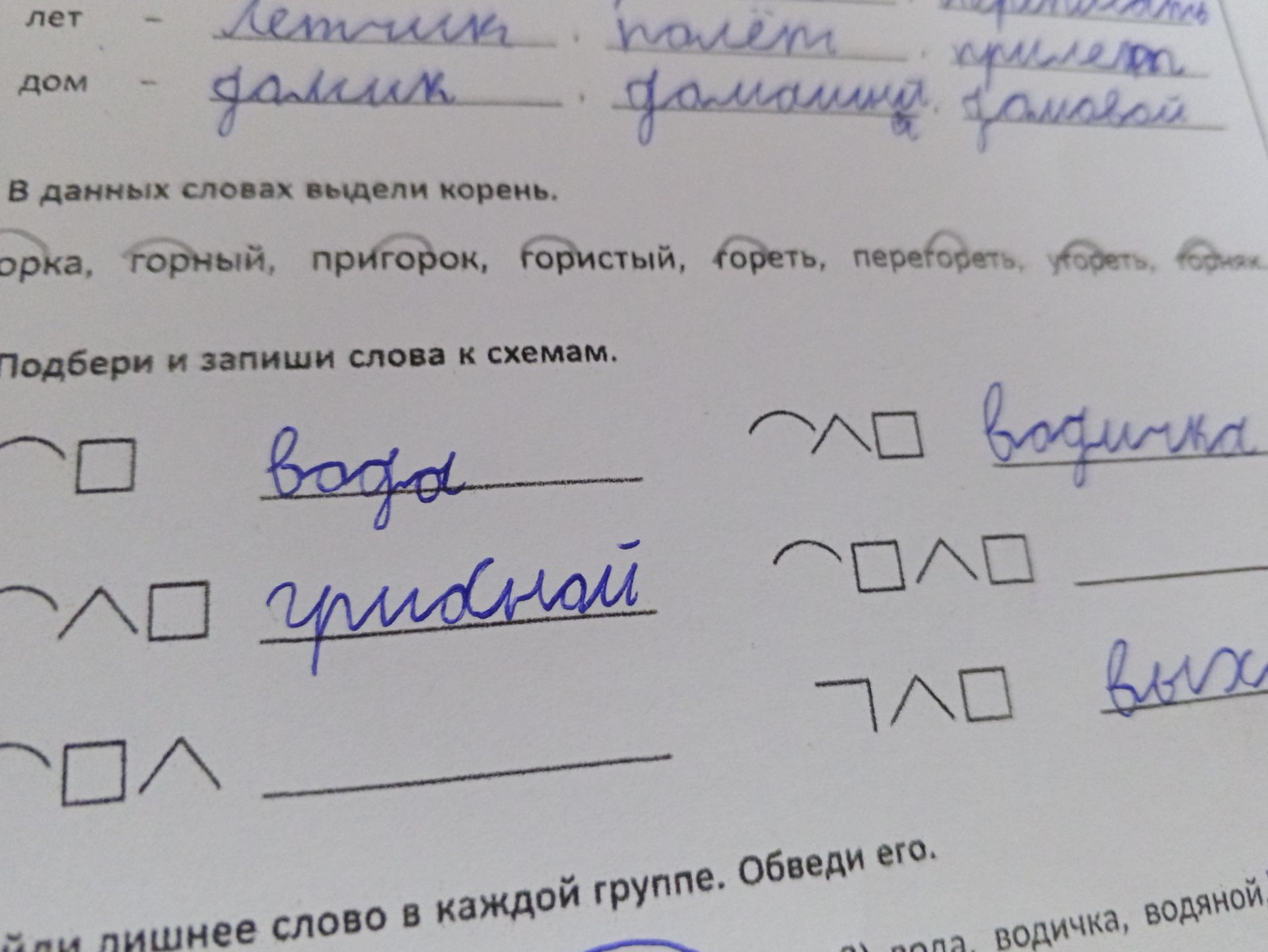Фото задания: Подбери и запиши слова к схемам.