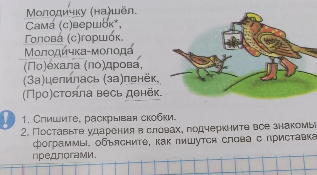 Фото задания: 1. Спишите, раскрывая скобки. 2. Поставьте ударения в словах, подчеркните все знакомые приставки, объясните, как пишутся…