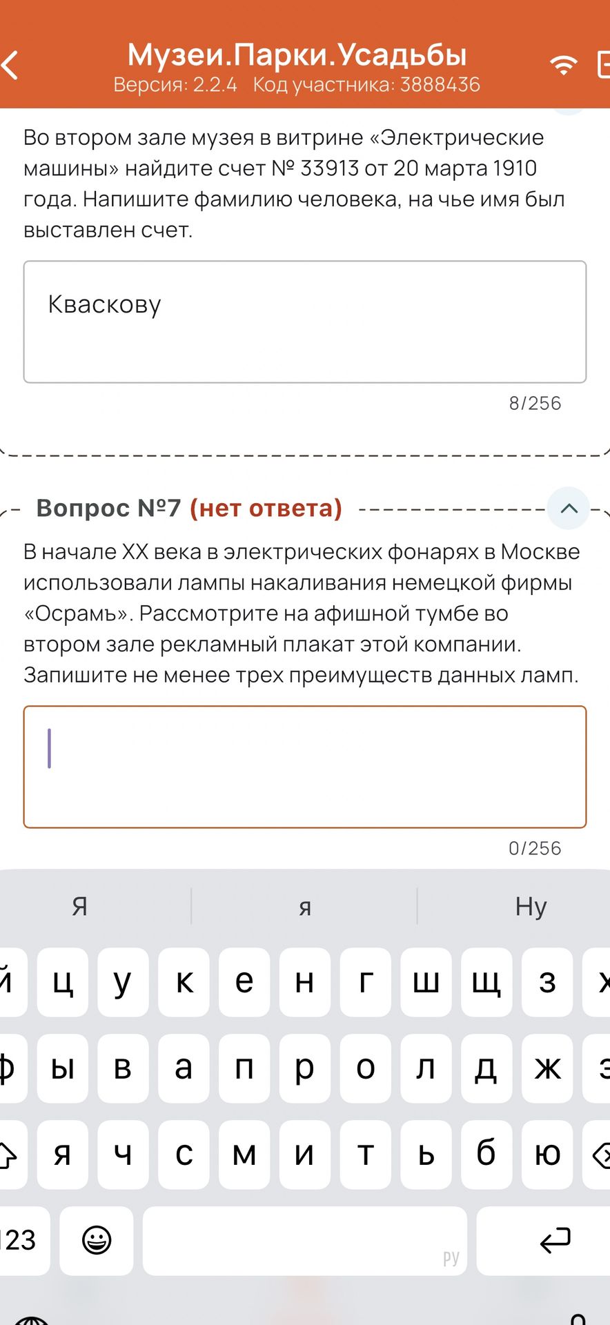 Фото задания: Вопрос № 7. В начале XX века в электрических фонарях в Москве использовали лампы накаливания немецкой фирмы «Осрам».…