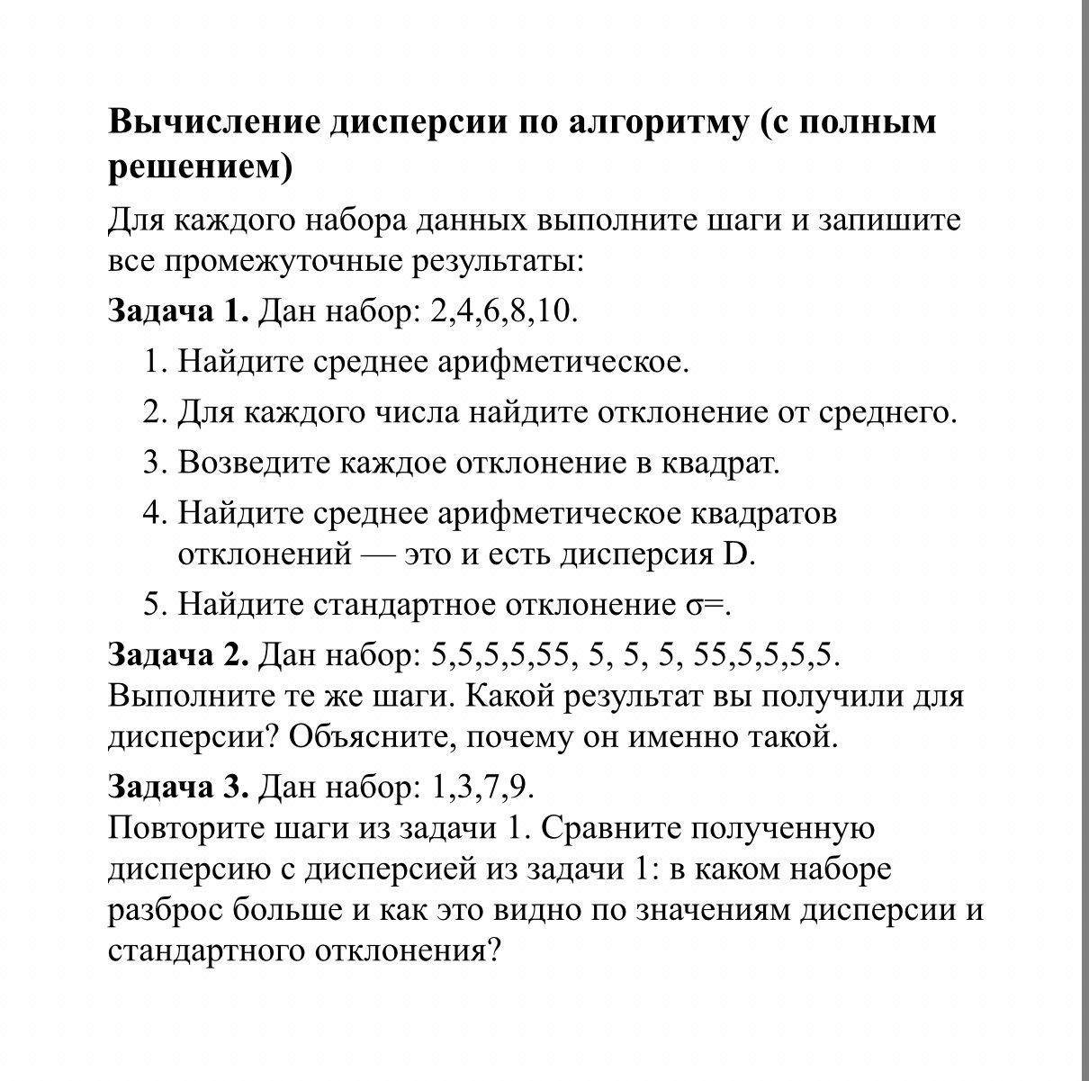 Фото задания: Задача 1. Дан набор: 2, 4, 6, 8, 10. 1) Найдите среднее арифметическое. 2) Для каждого числа найдите отклонение от…