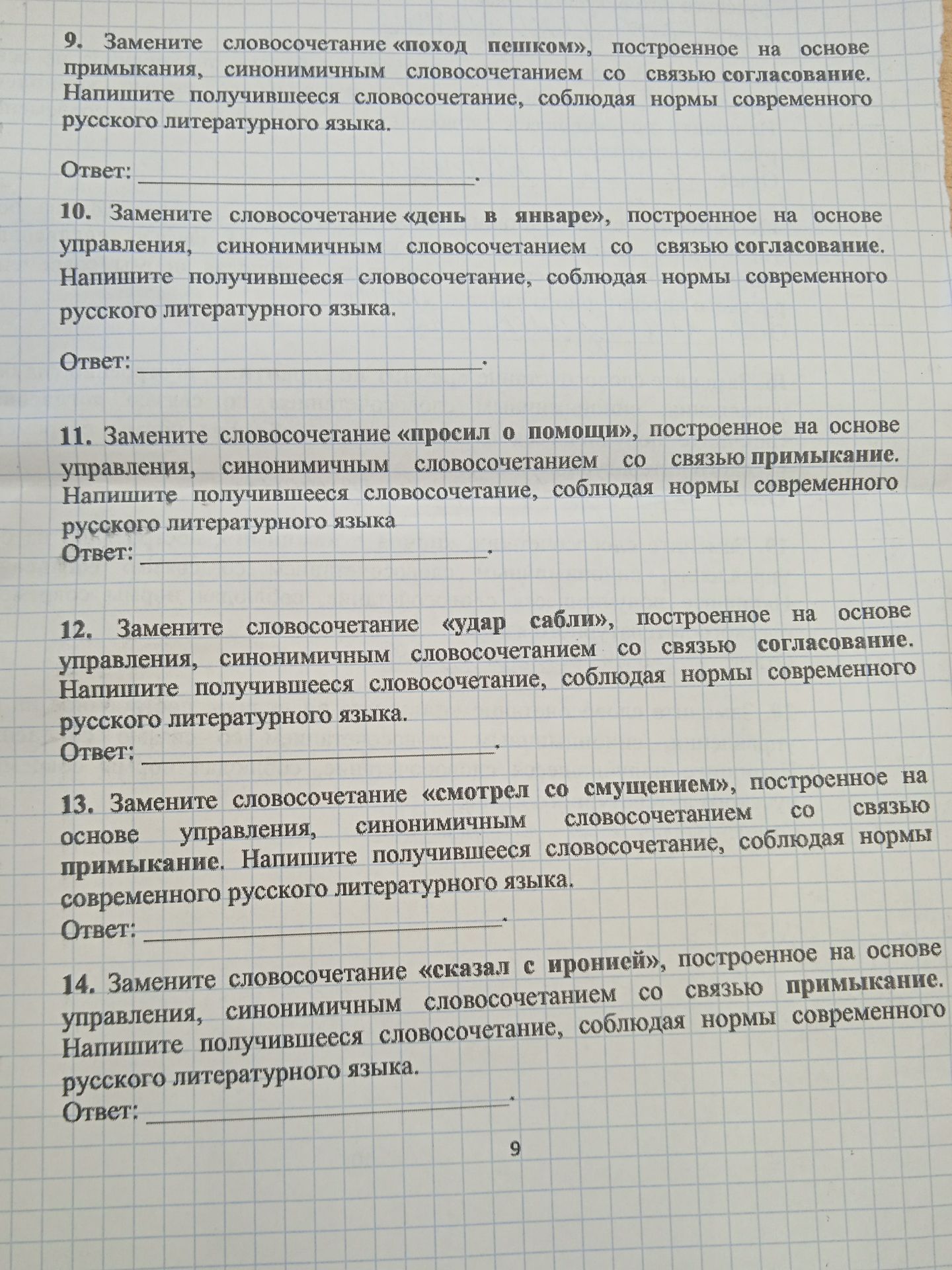 Фото задания: 14. Замените словосочетание «сказал с иронией», построенное на основе управления, синонимичным словосочетанием со связью…