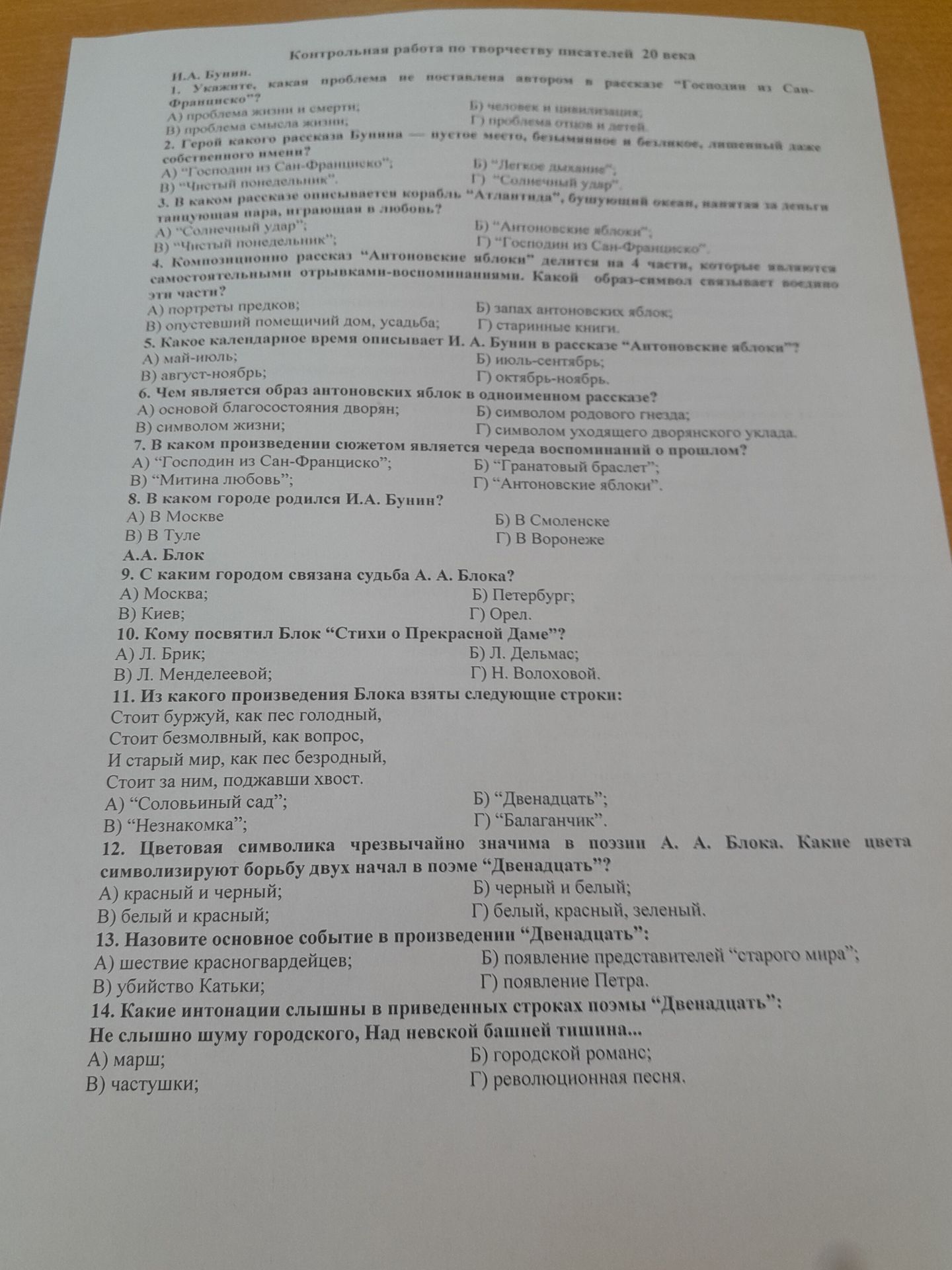 Фото задания: 11. Из какого произведения Блока взяты следующие строки: «Стоит буржуй, как пес голодный, / Стоит безмолвный, как вопрос, / И…