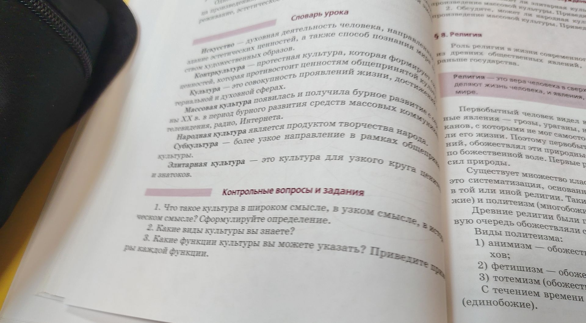 Фото задания: 2. Какие виды культуры вы знаете?