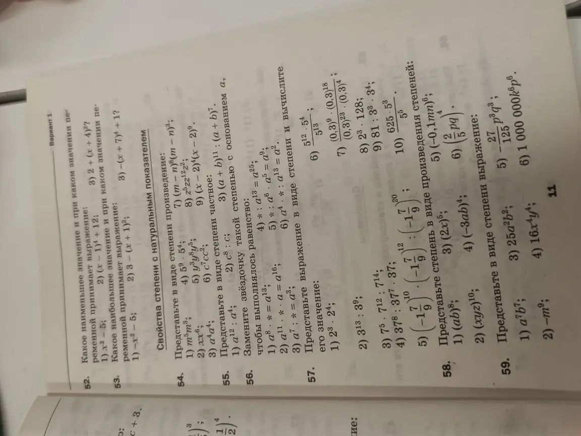 Фото задания: 55. Представьте в виде степени частное: 1) a⁸ : a⁵; 2) (x − 2)⁹ : (x − 2)³; 3) (a + b)¹¹ : (a + b)⁶.