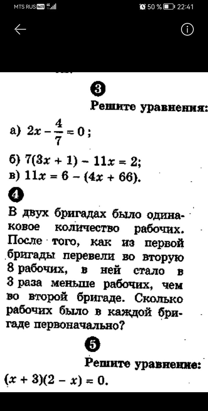 Фото задания: 5. Решите уравнение: \((x+3)(2-x)=0\).