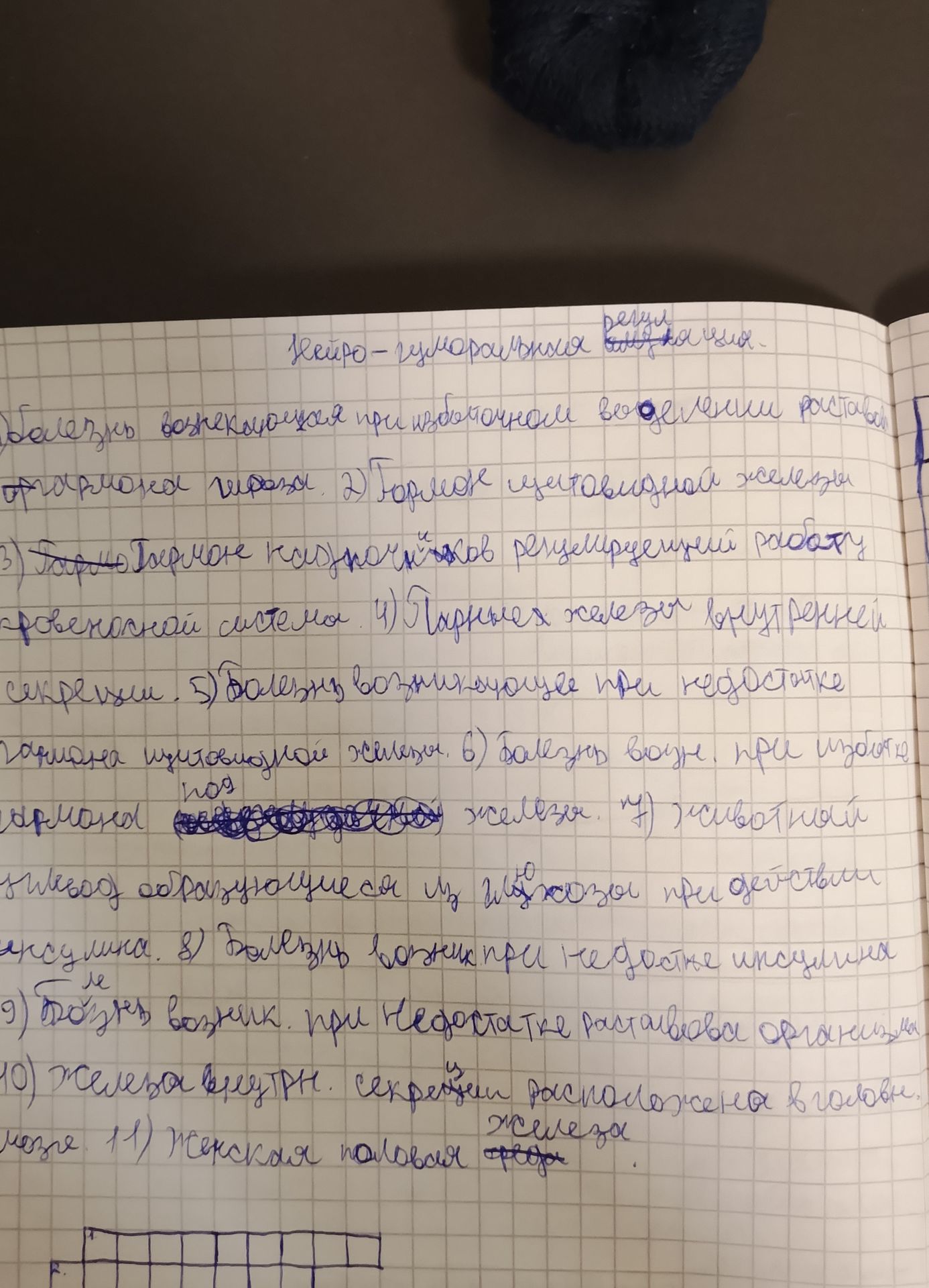 Фото задания: Рукописная страница: заголовок и нумерованный список примерно до пункта 11; внизу частично видна сетка кроссворда. Условие…