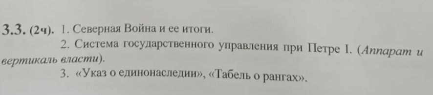 Фото задания: 1. Северная война и ее итоги.