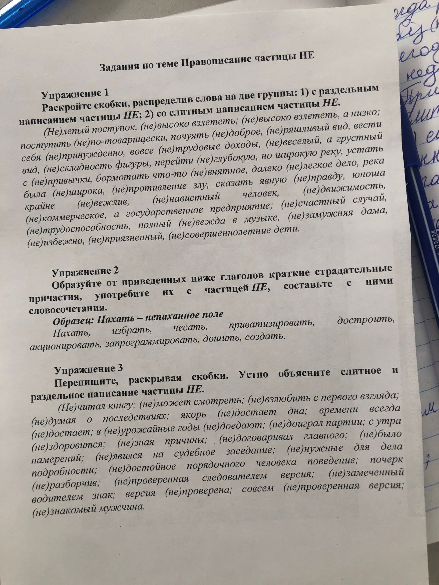 Фото задания: Упражнение 2. Образуйте от приведённых ниже глаголов краткие страдательные причастия, употребите их с частицей НЕ,…