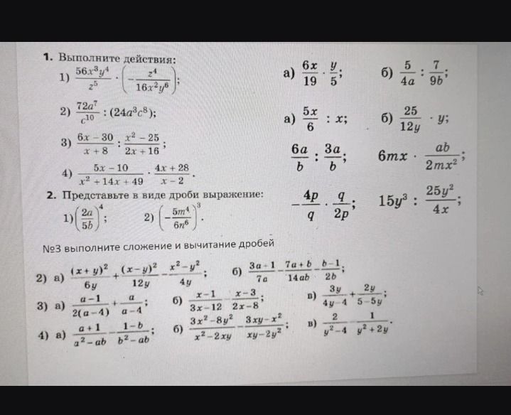 Фото задания: 1. Выполните действия: 1) \(\frac{56x^3y^4}{z^5}\cdot\left(-\frac{z^4}{16x^2y^6}\right)\); 2)…