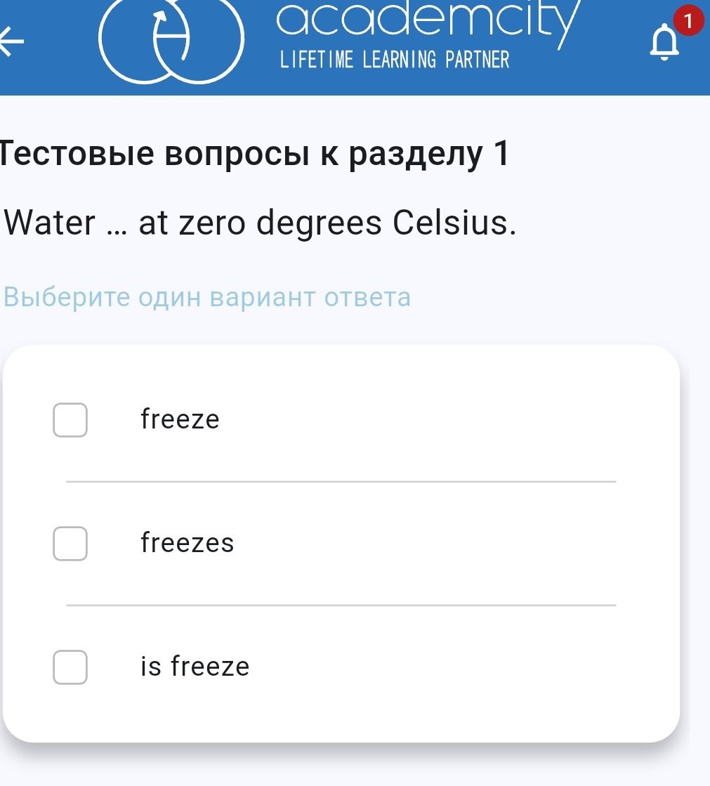 Фото задания: Water ... at zero degrees Celsius. Выберите один вариант ответа: freeze; freezes; is freeze.