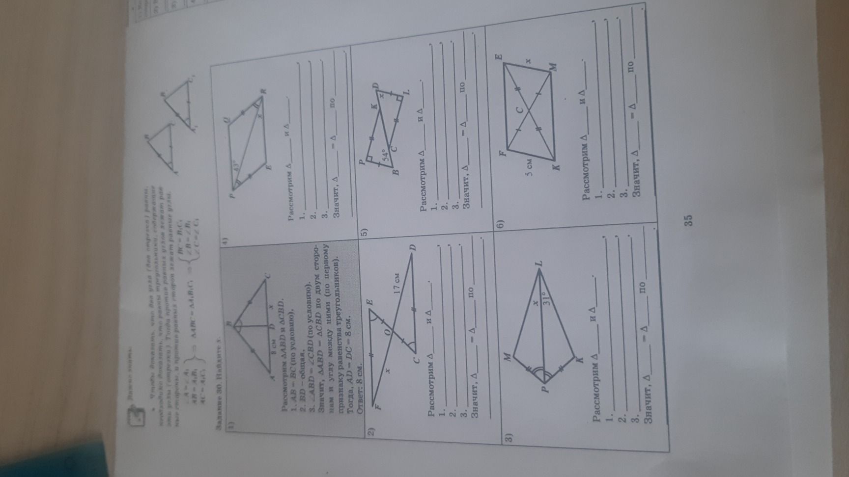 Фото задания: 2. Рассмотрите треугольники FOE и DOC. По чертежу OE = OC, ∠FEO = ∠DCO, OD = 17 см, FO = x. Найдите x.