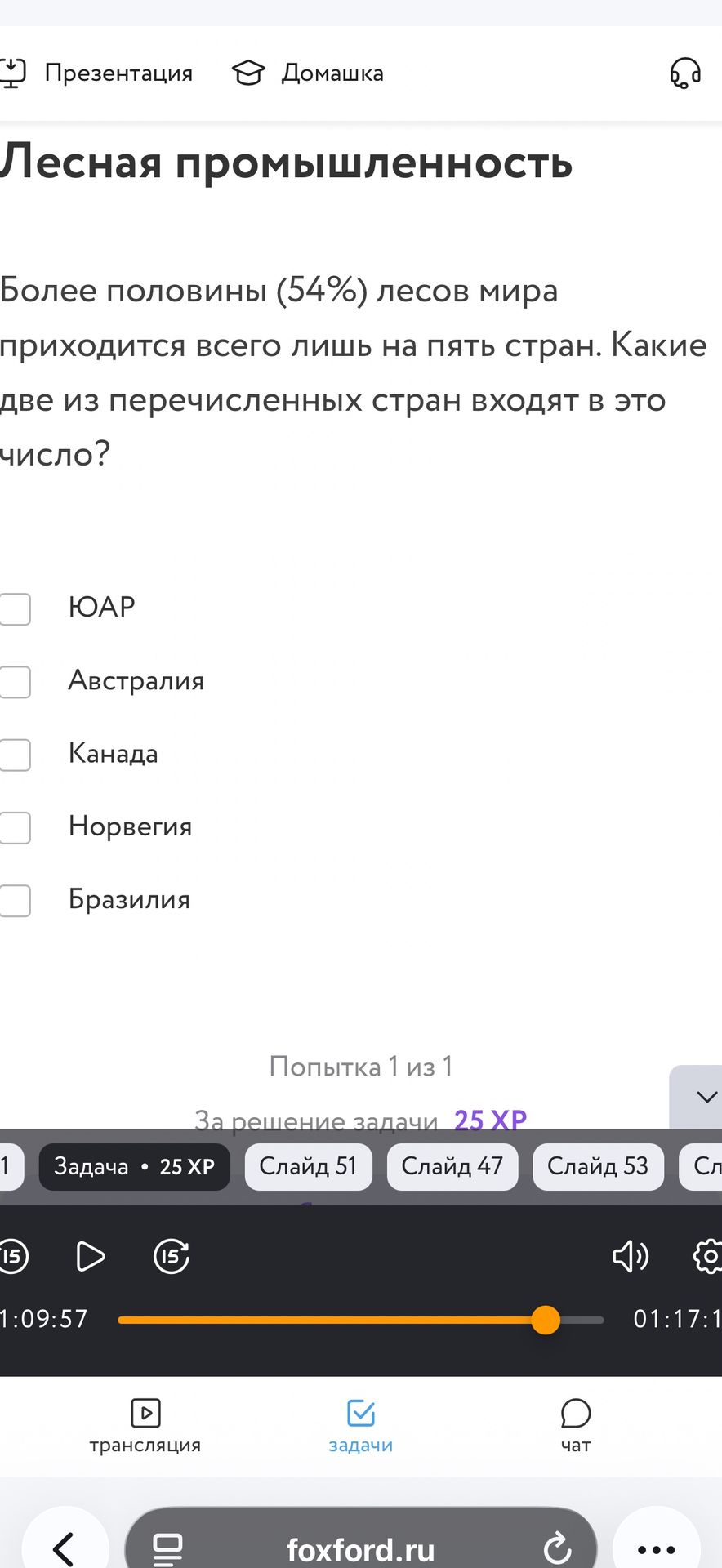 Фото задания: Лесная промышленность. Более половины (54%) лесов мира приходится всего лишь на пять стран. Какие две из перечисленных…