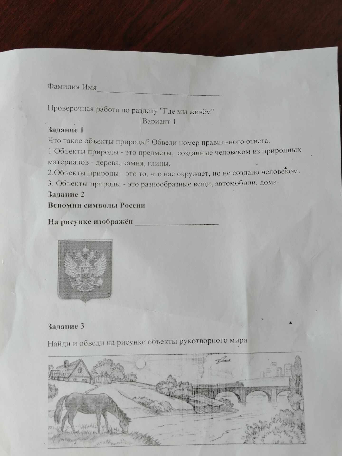 Фото задания: Задание 2. Вспомни символы России. На рисунке изображён ________.