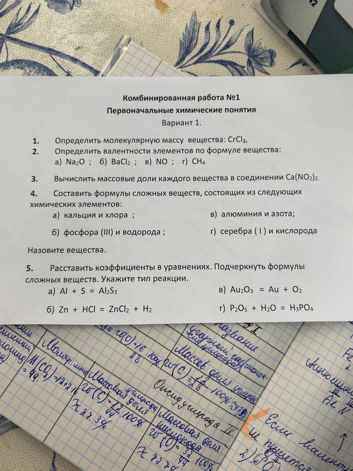 Фото задания: 3. Вычислить массовые доли каждого элемента в соединении Ca(NO₂)₂.