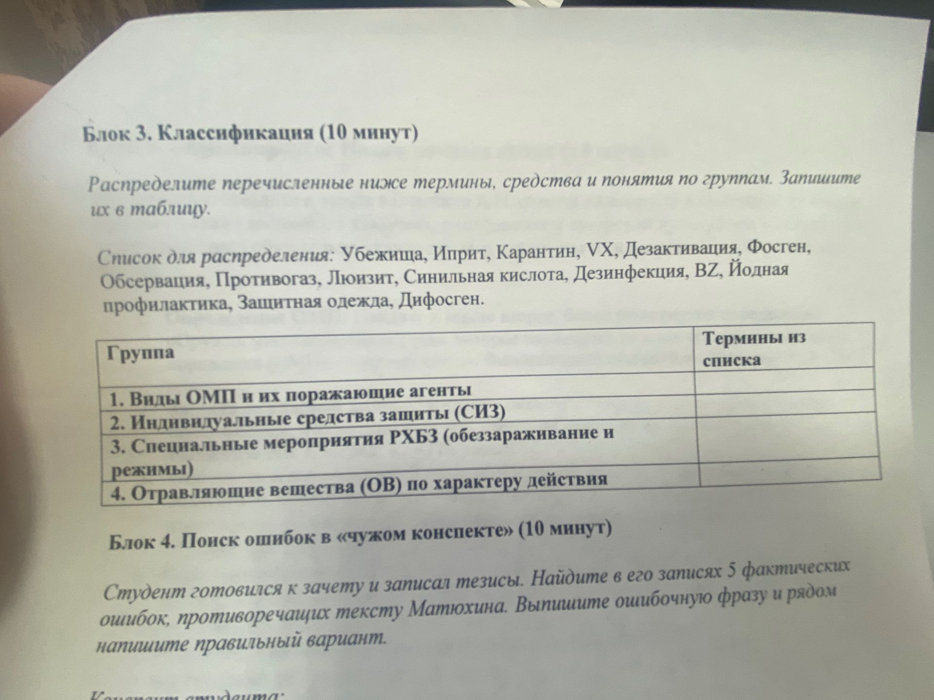 Фото задания: Блок 3. Классификация. Распределите перечисленные ниже термины, средства и понятия по группам. Запишите их в таблицу.…