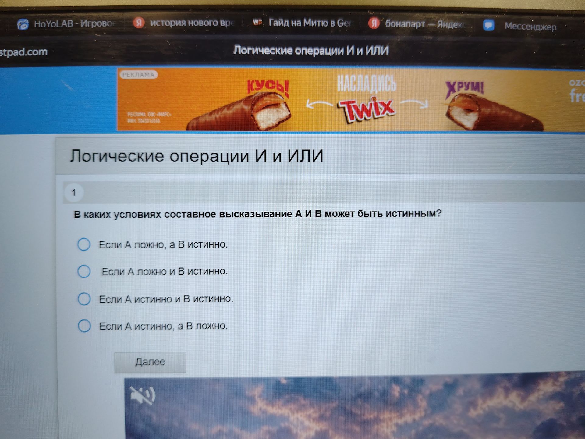 Фото задания: 1. В каких условиях составное высказывание A И B может быть истинным? Варианты: если A ложно, а B истинно; если A ложно и B…