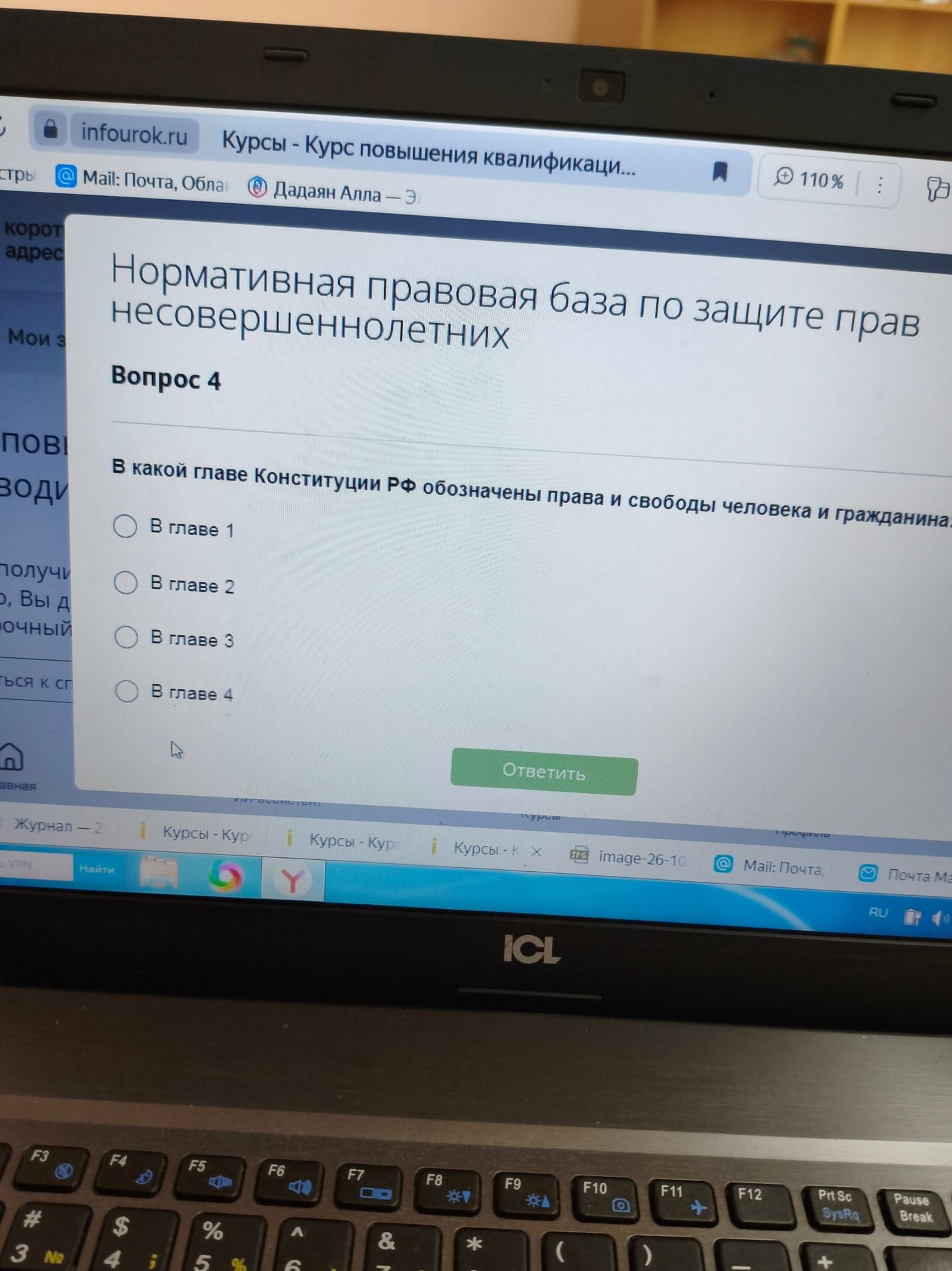 Фото задания: Вопрос 4. В какой главе Конституции РФ обозначены права и свободы человека и гражданина? Варианты: глава 1, глава 2, глава 3,…