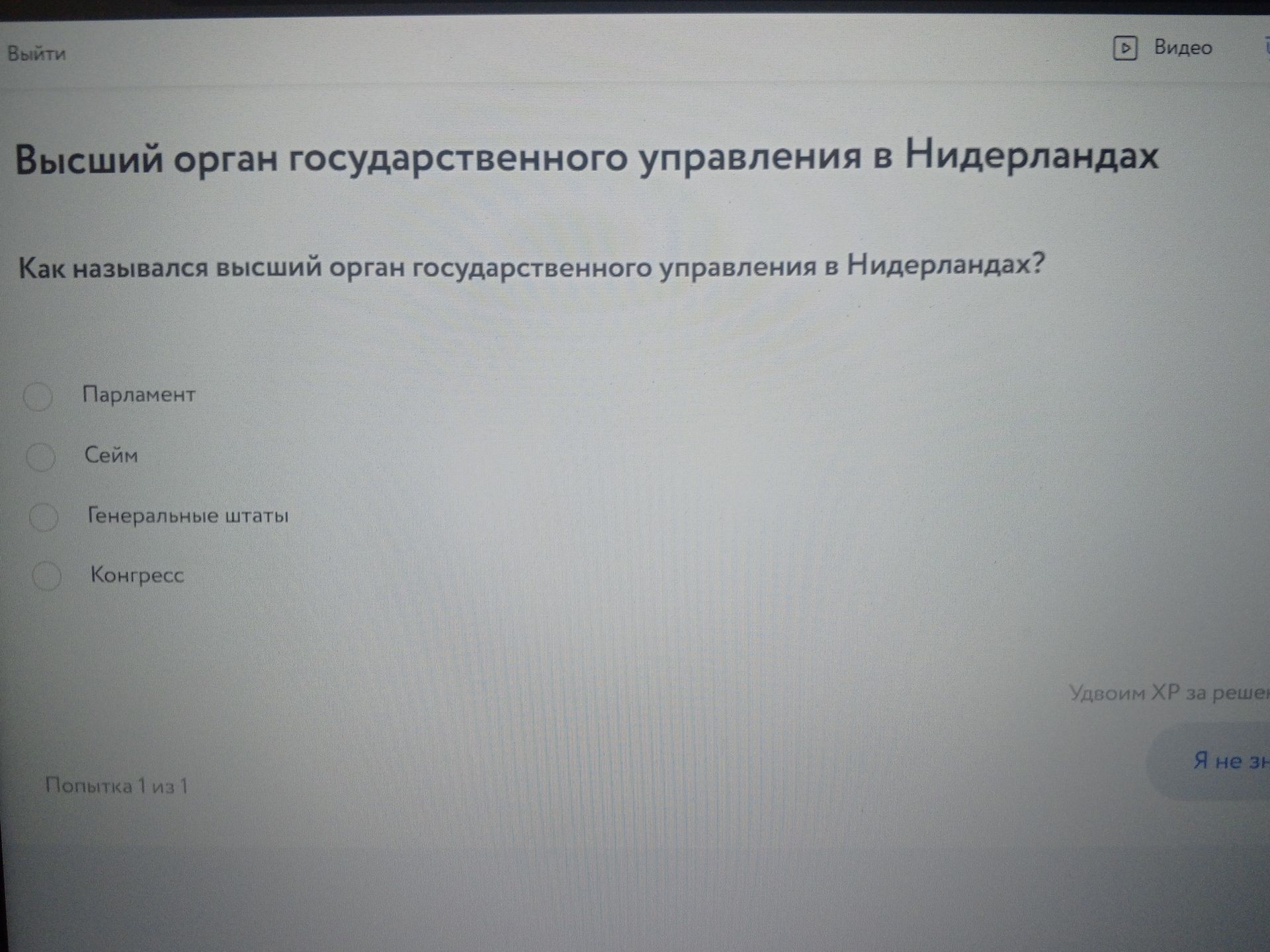 Фото задания: Как назывался высший орган государственного управления в Нидерландах? Варианты: Парламент; Сейм; Генеральные штаты; Конгресс.