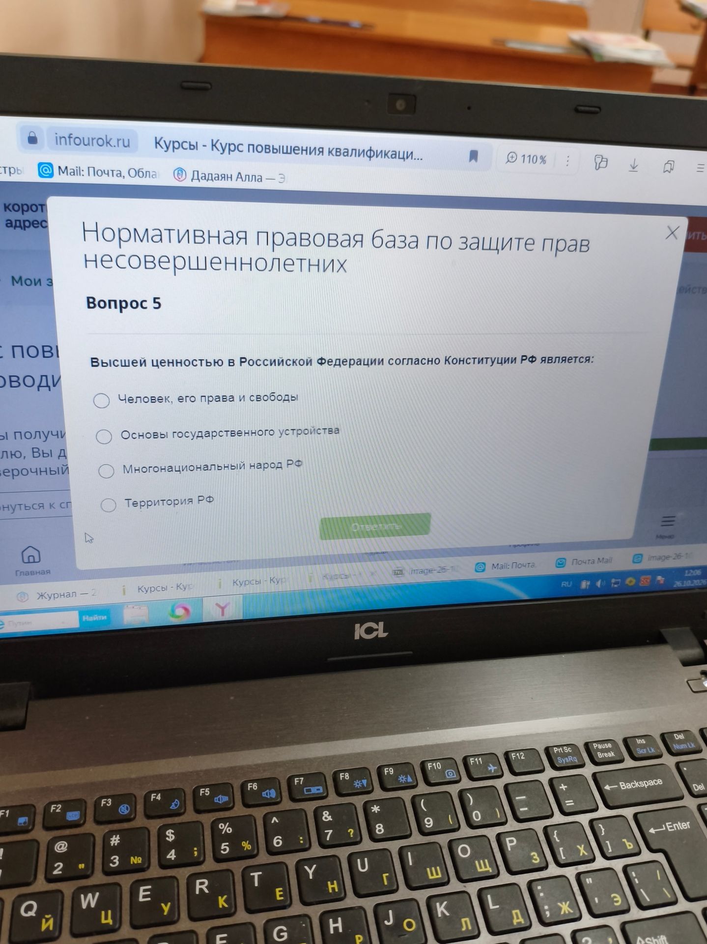 Фото задания: Вопрос 5. Высшей ценностью в Российской Федерации согласно Конституции РФ является: а) человек, его права и свободы; б)…