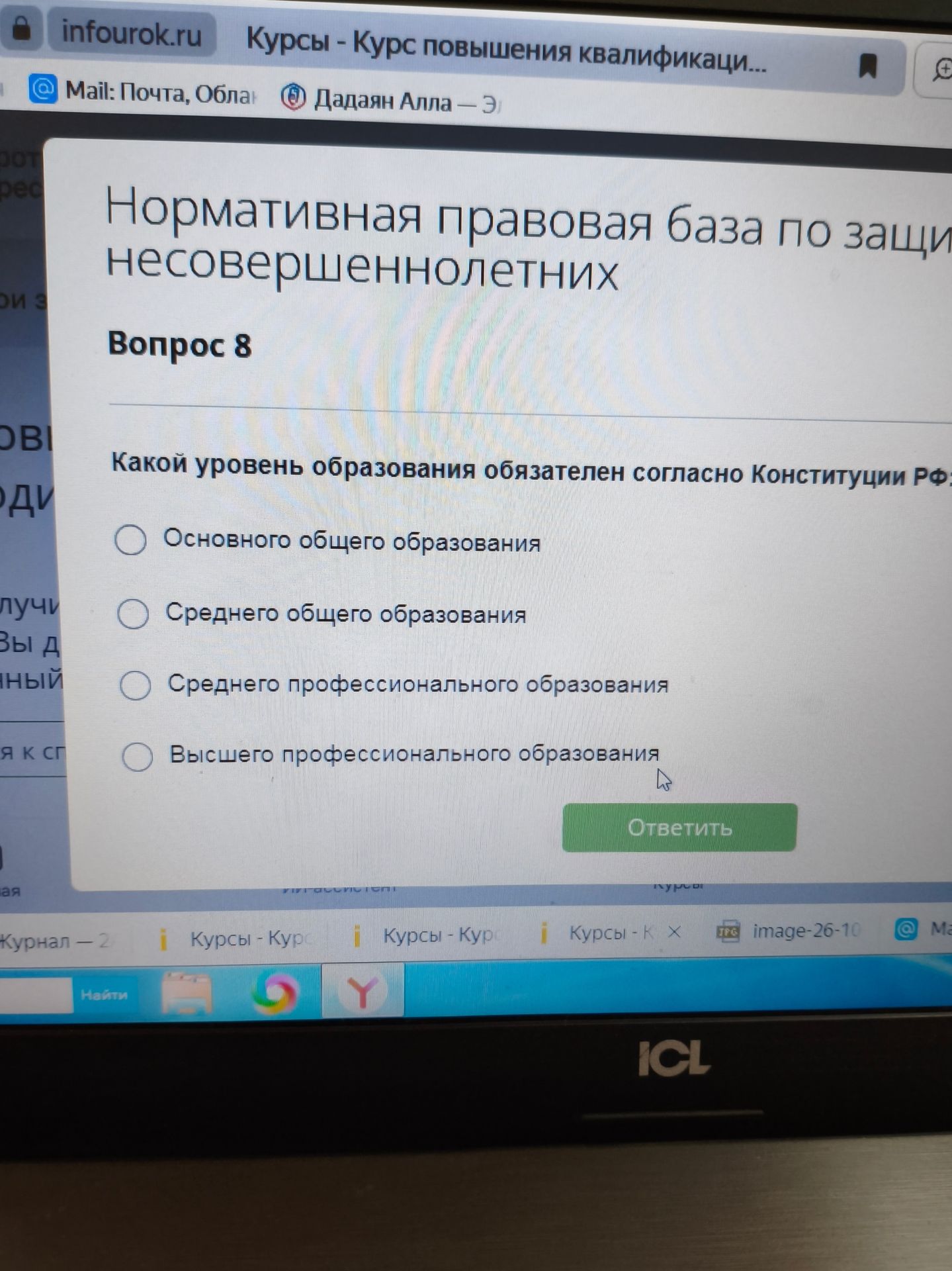 Фото задания: Вопрос 8. Какой уровень образования обязателен согласно Конституции РФ? Варианты: основного общего образования; среднего…