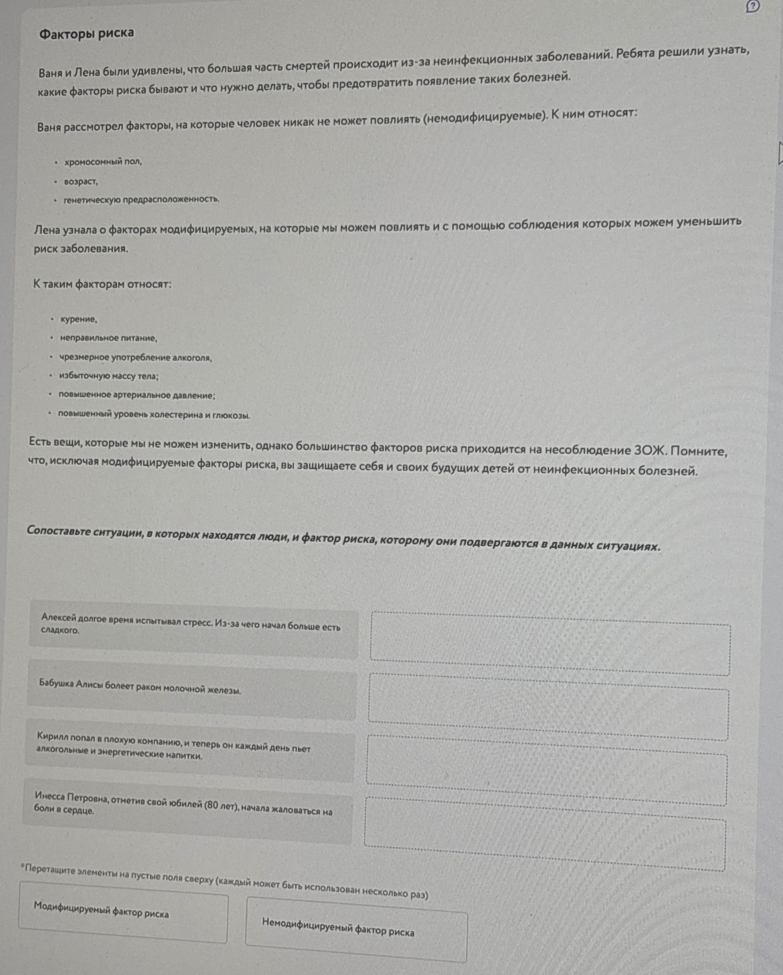 Фото задания: Сопоставьте ситуации, в которых находятся люди, и фактор риска, которому они подвергаются в данных ситуациях: Алексей…