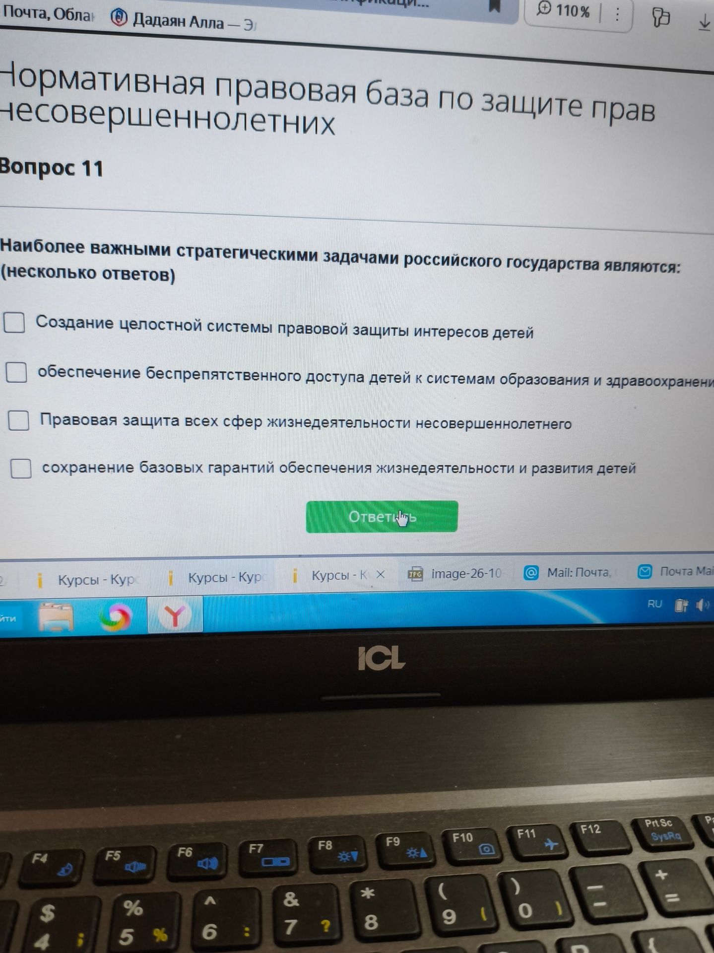 Фото задания: Вопрос 11. Наиболее важными стратегическими задачами российского государства являются (несколько ответов): 1) Создание…