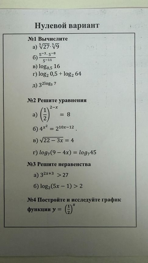Фото задания: №3 Решите неравенства: а) \(3^{2x+3}>27\); б) \(\log_2(5x-1)>2\).