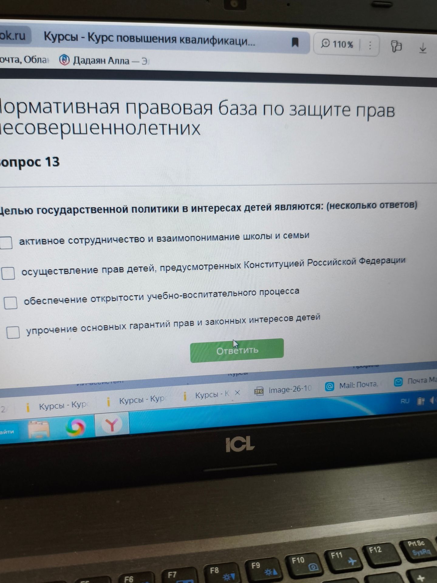 Фото задания: Вопрос 13. Целью государственной политики в интересах детей являются (несколько ответов): 1) активное сотрудничество и…