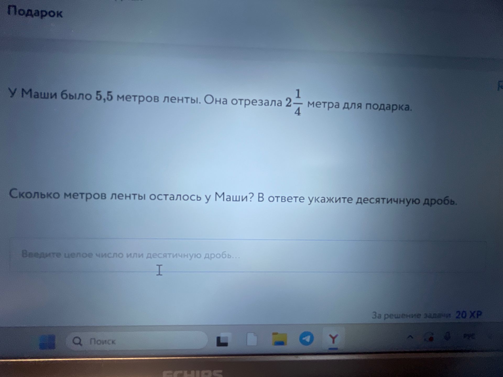Фото задания: У Маши было 5,5 метров ленты. Она отрезала 2 1/4 метра для подарка. Сколько метров ленты осталось у Маши? В ответе укажите…