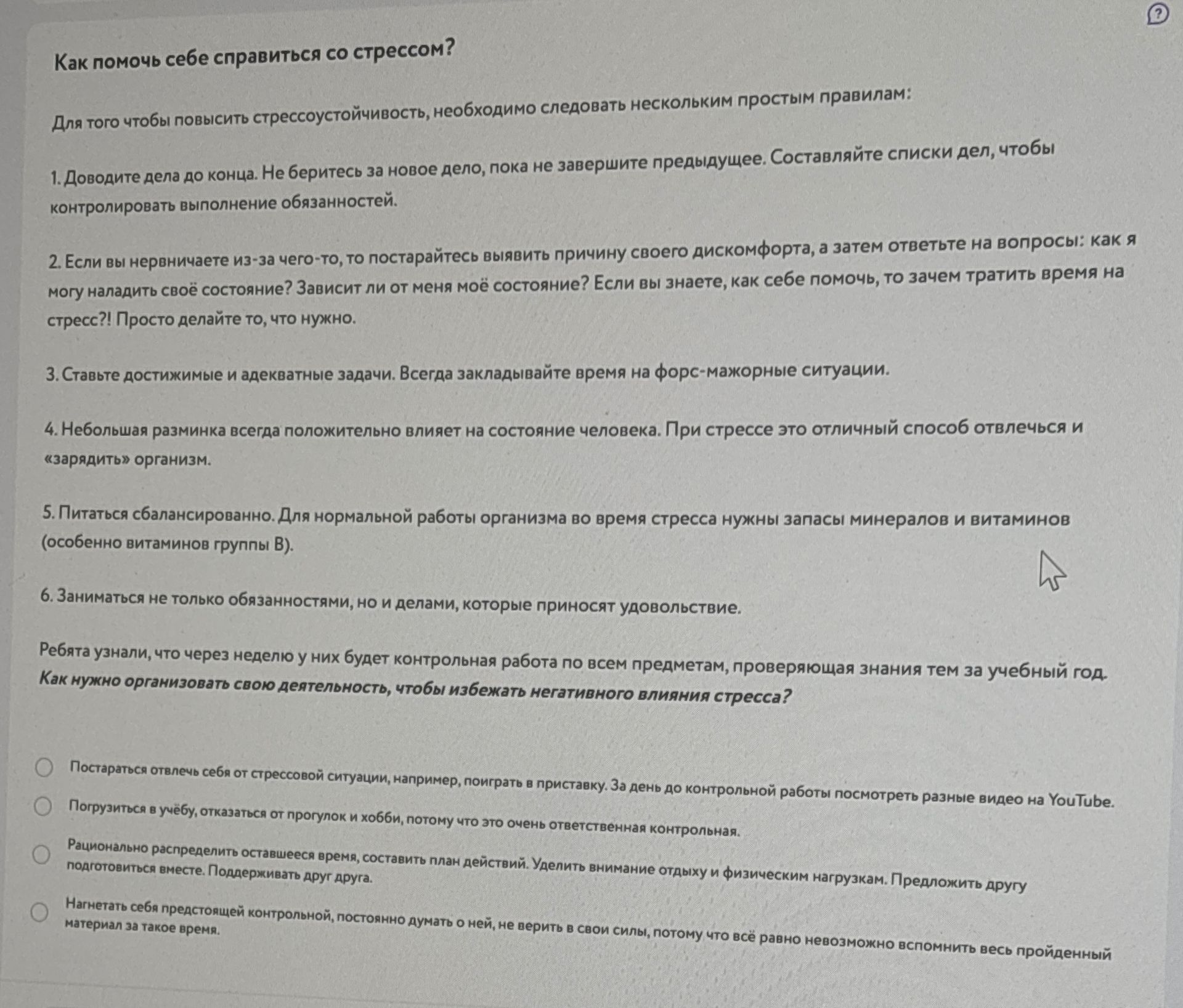 Фото задания: Ребята узнали, что через неделю у них будет контрольная работа по всем предметам, проверяющая знания тем за учебный год.…