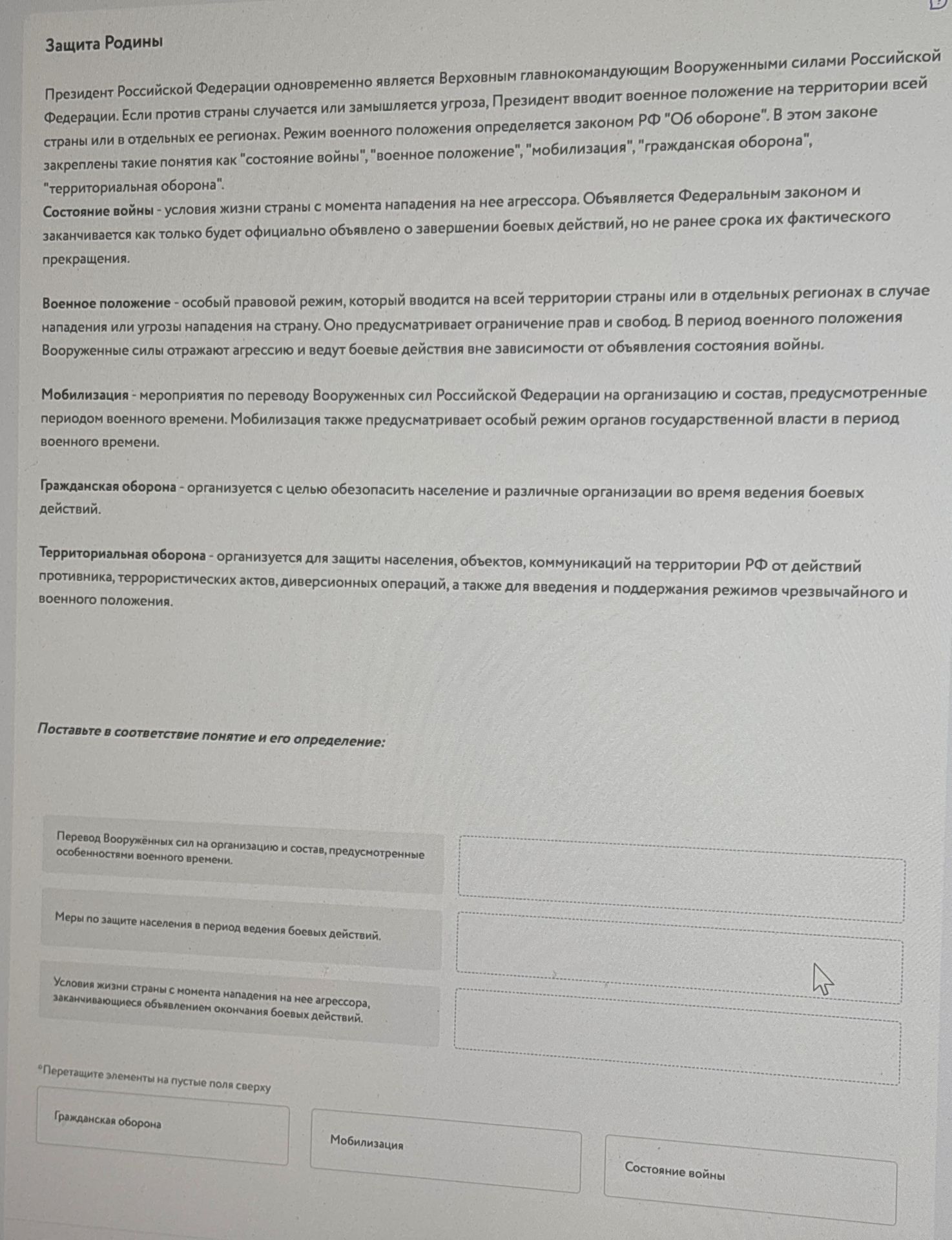 Фото задания: Поставьте в соответствие понятие и его определение: 1) Перевод Вооружённых сил на организацию и состав, предусмотренные…