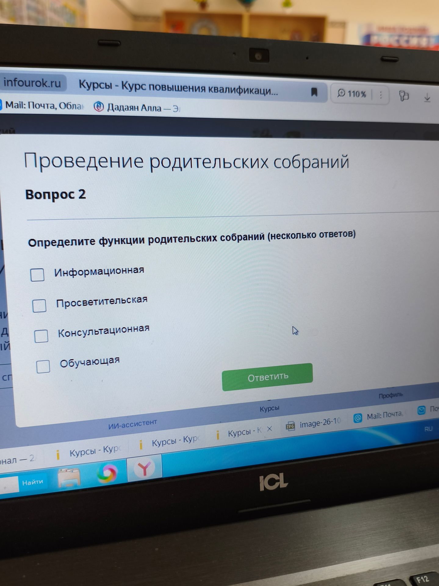 Фото задания: Вопрос 2. Определите функции родительских собраний (несколько ответов): информационная, просветительская, консультационная,…