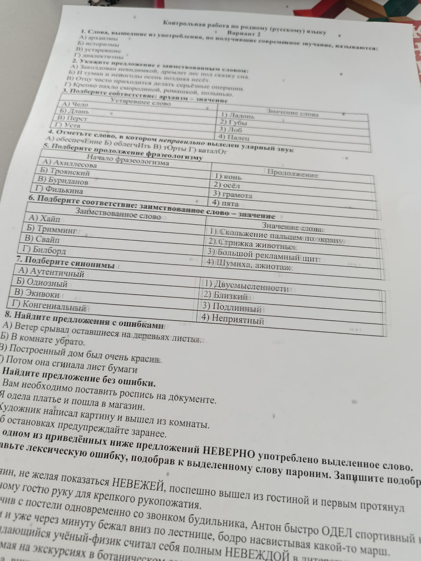 Фото задания: 8. Найдите предложения с ошибками: А) Ветер срывал оставшиеся на деревьях листья. Б) В комнате убрато. В) Построенный дом был…