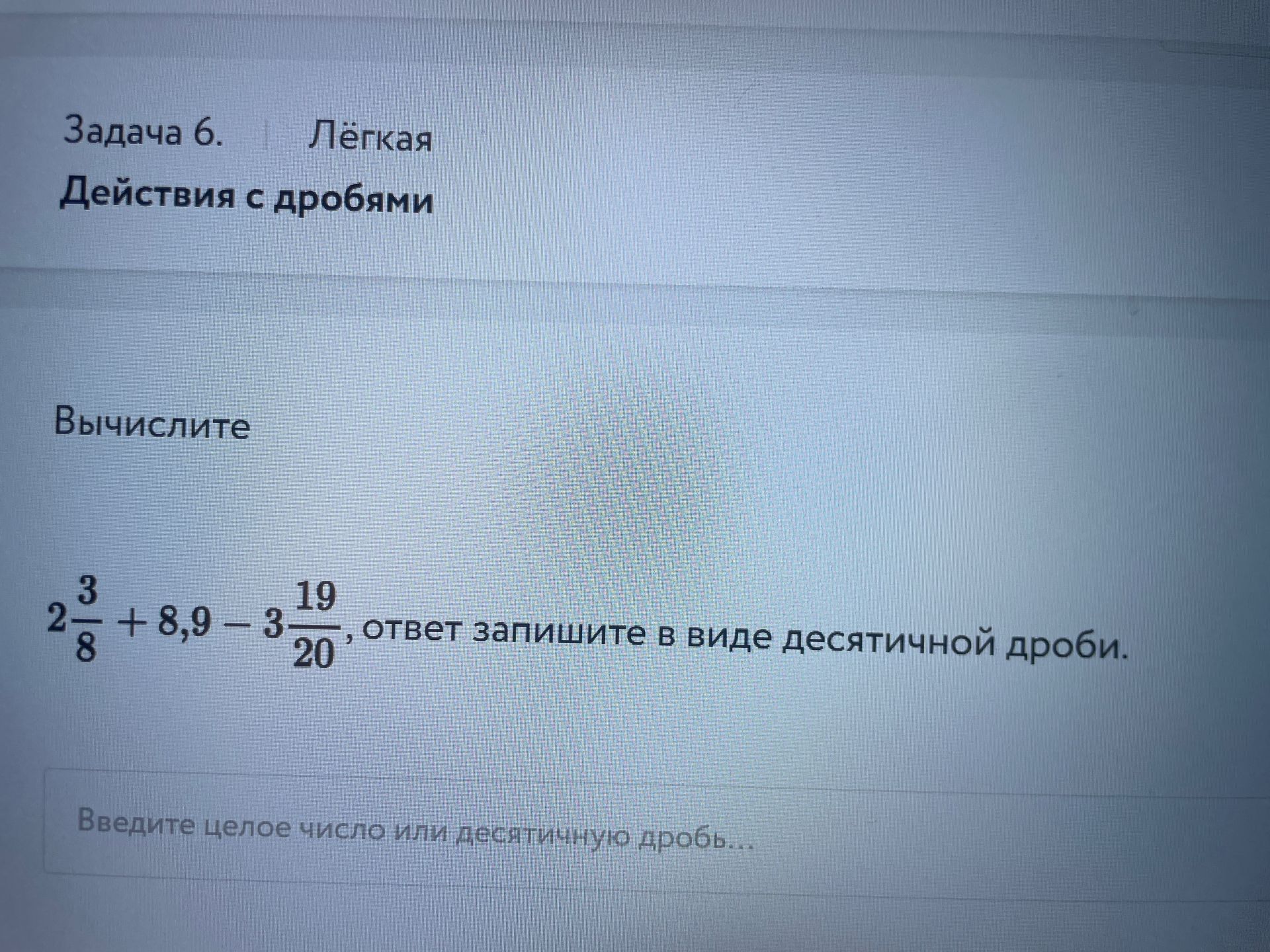 Фото задания: Вычислите: 2 3/8 + 8,9 − 3 19/20. Ответ запишите в виде десятичной дроби.