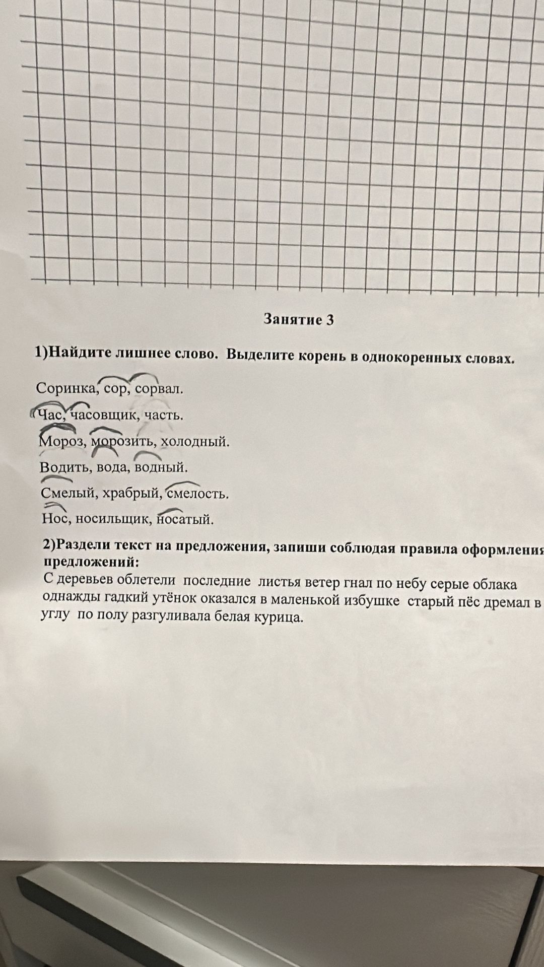 Фото задания: 1) Найдите лишнее слово. Выделите корень в однокоренных словах. Соринка, сор, сорвал. Час, часовщик, часть. Мороз,…