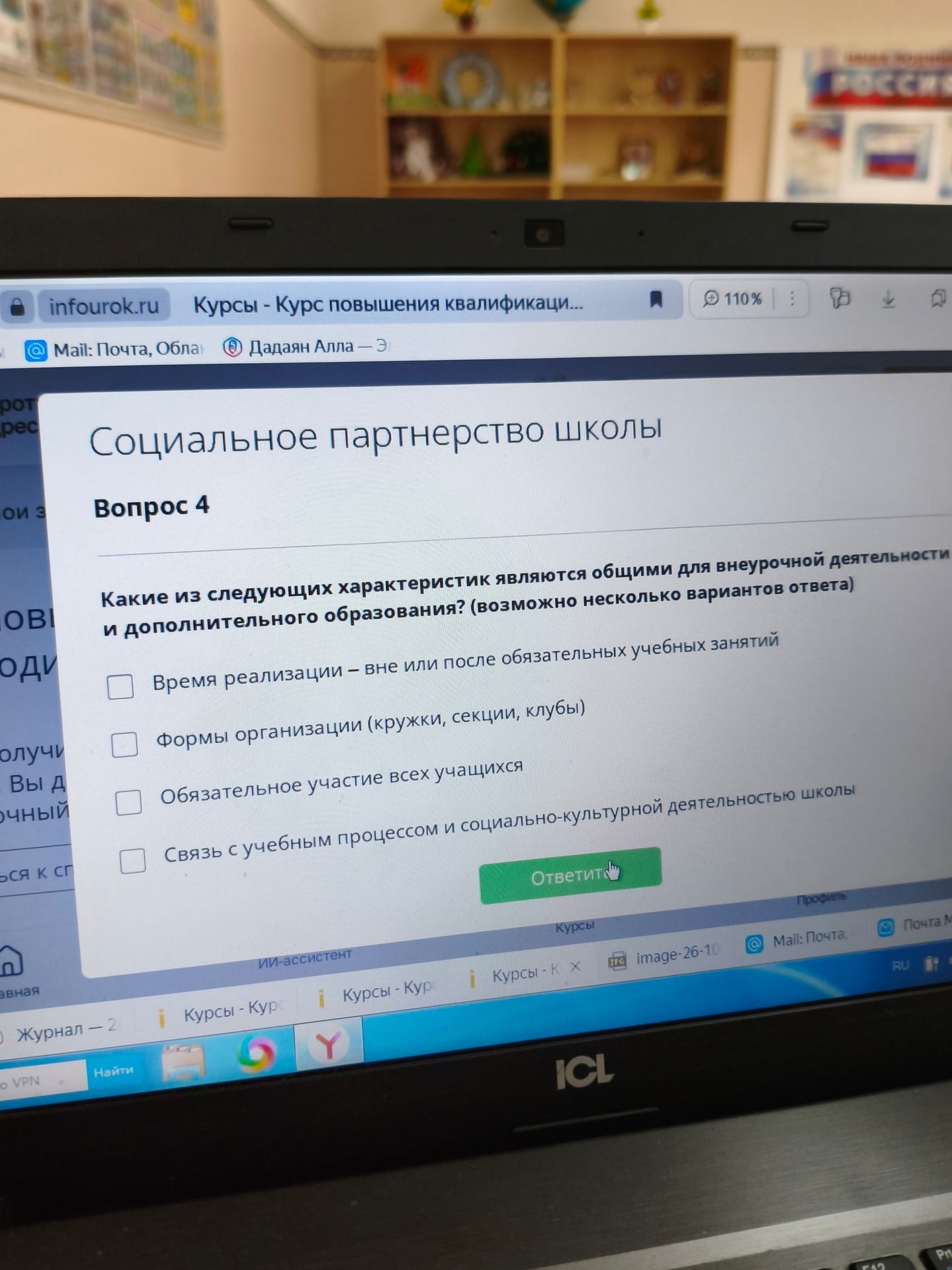 Фото задания: Вопрос 4. Какие из следующих характеристик являются общими для внеурочной деятельности и дополнительного образования?…