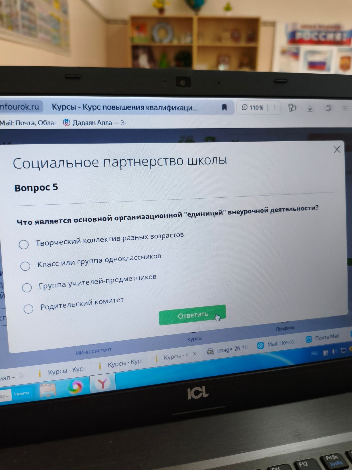 Фото задания: Вопрос 5. Что является основной организационной «единицей» внеурочной деятельности? Выберите один вариант: творческий…