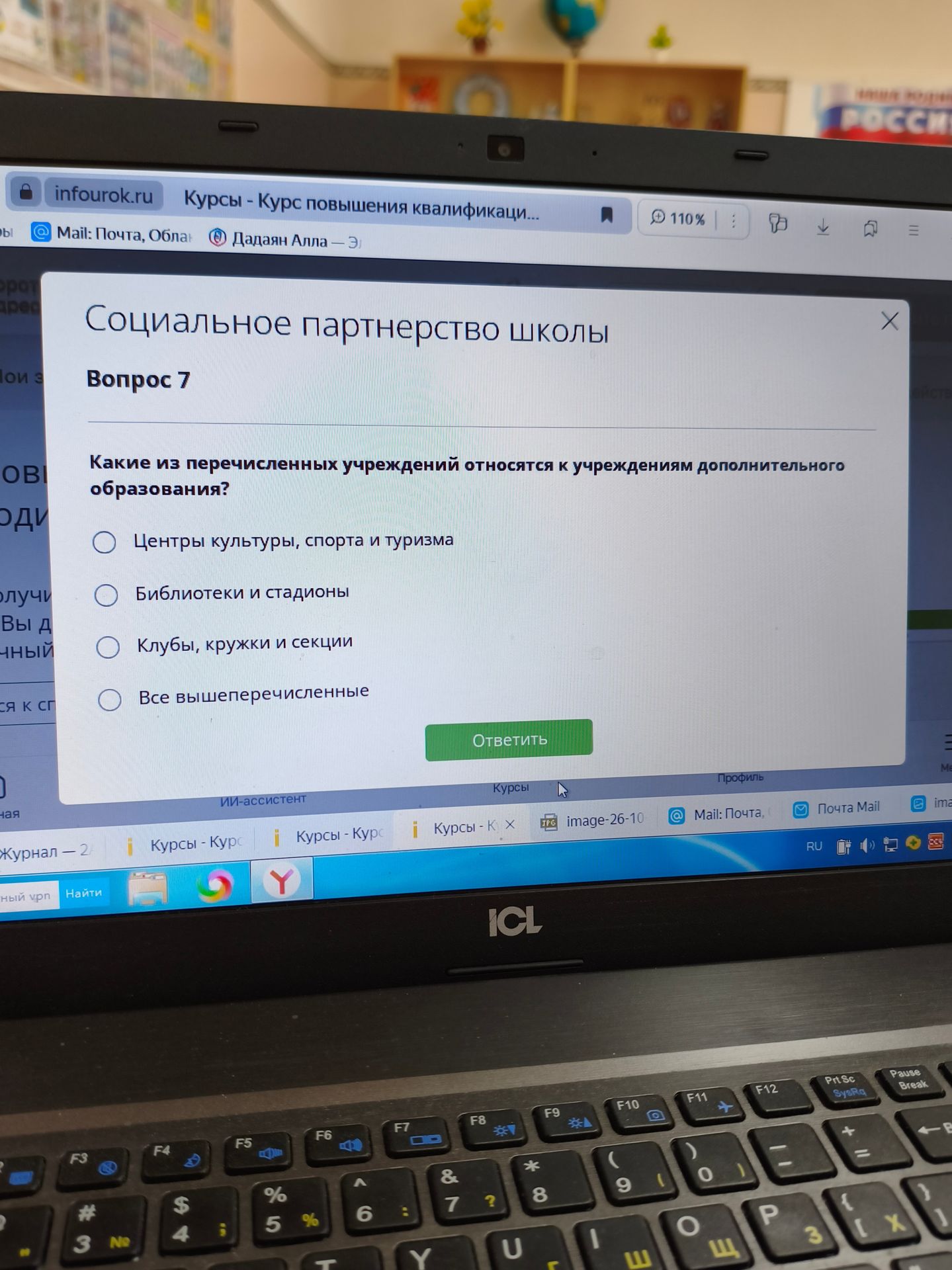 Фото задания: Вопрос 7. Какие из перечисленных учреждений относятся к учреждениям дополнительного образования? Варианты: центры культуры,…