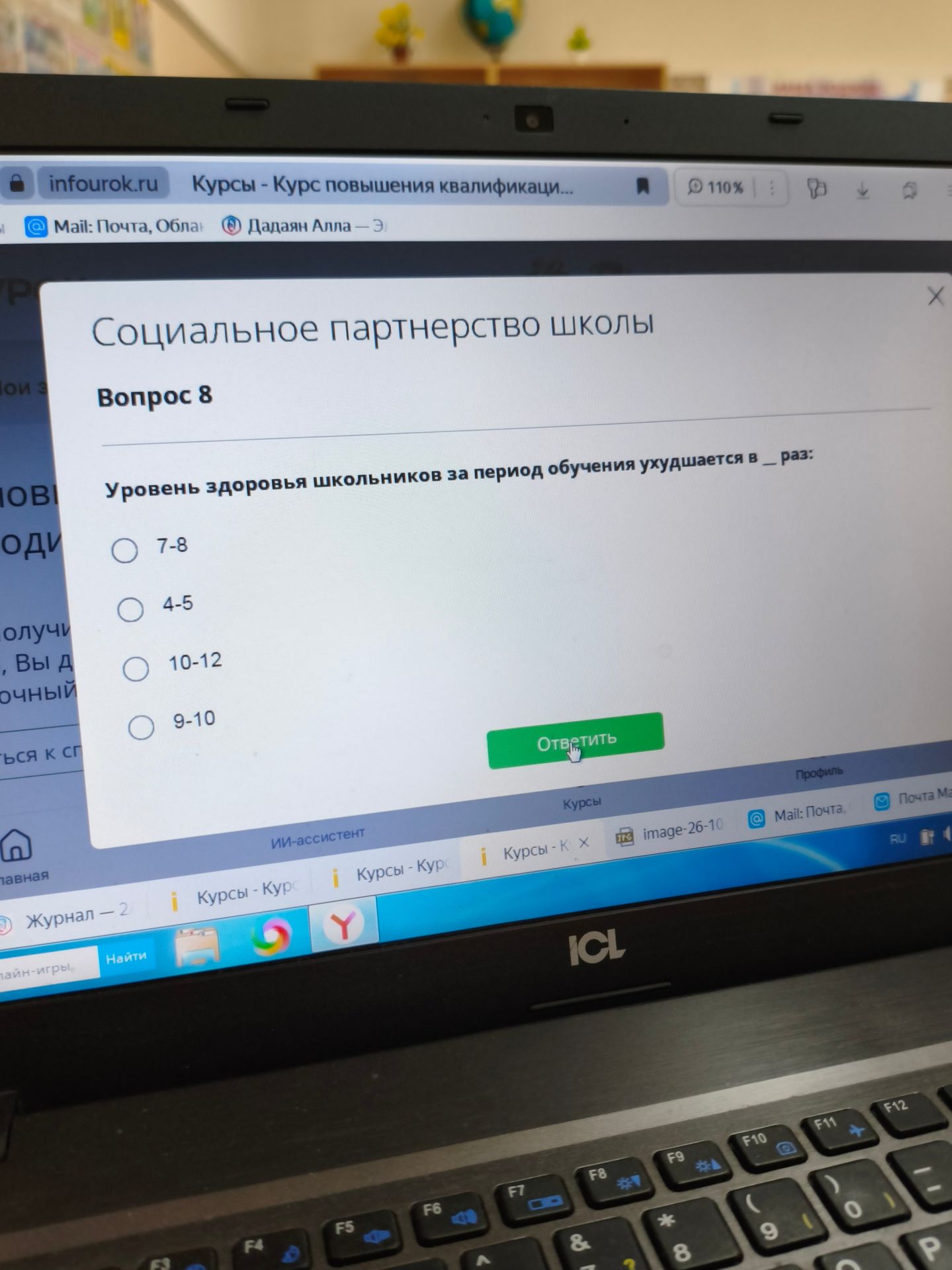 Фото задания: Вопрос 8. Уровень здоровья школьников за период обучения ухудшается в __ раз: 7–8; 4–5; 10–12; 9–10.